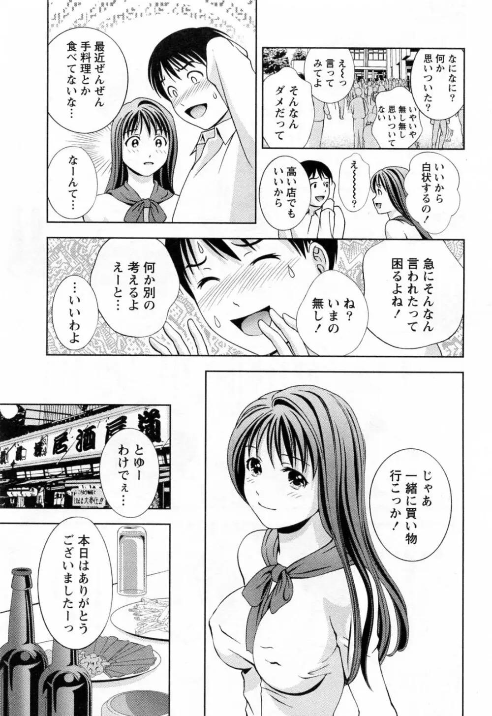 ガラスの女神 第3巻 Page.11