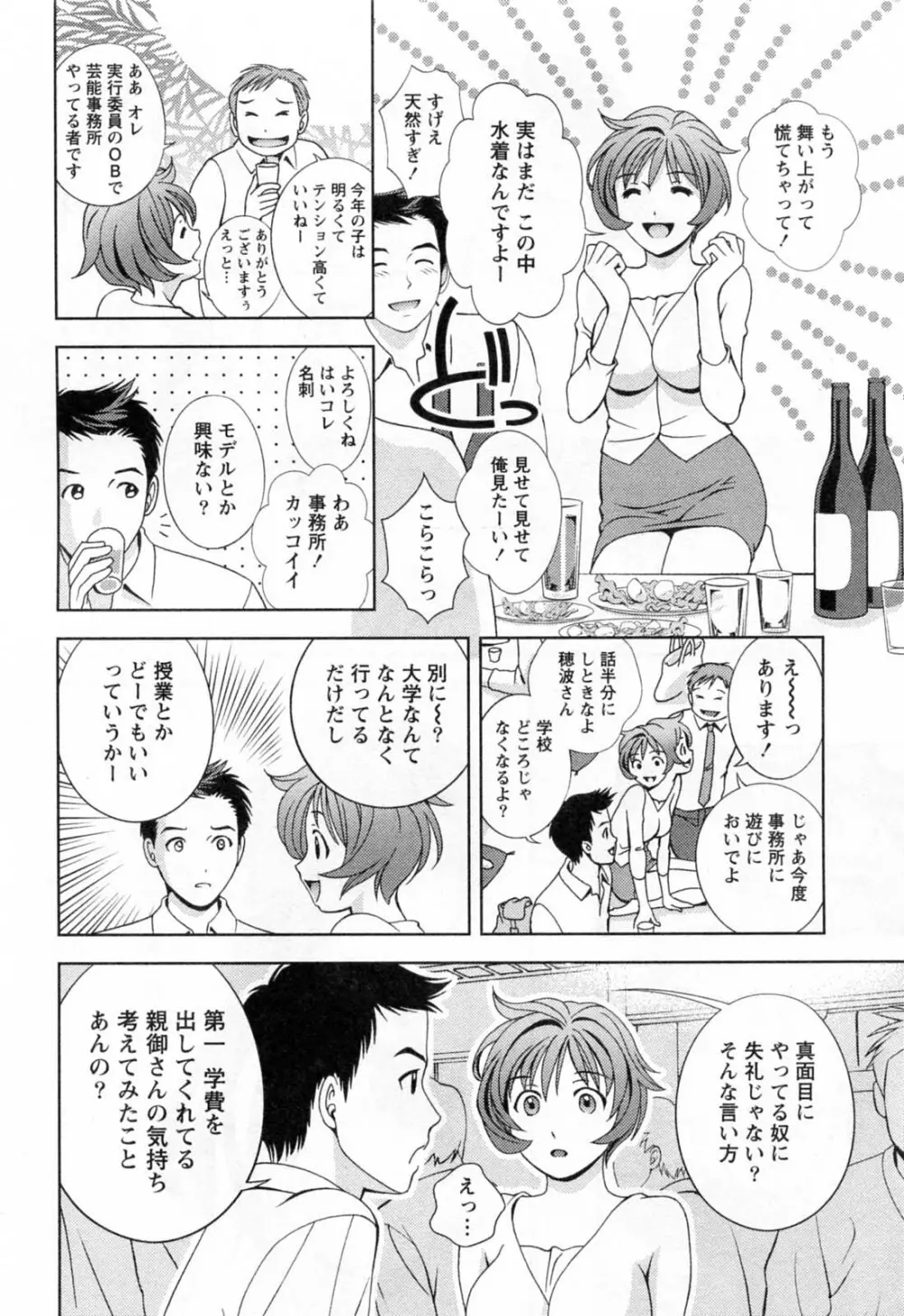 ガラスの女神 第3巻 Page.12