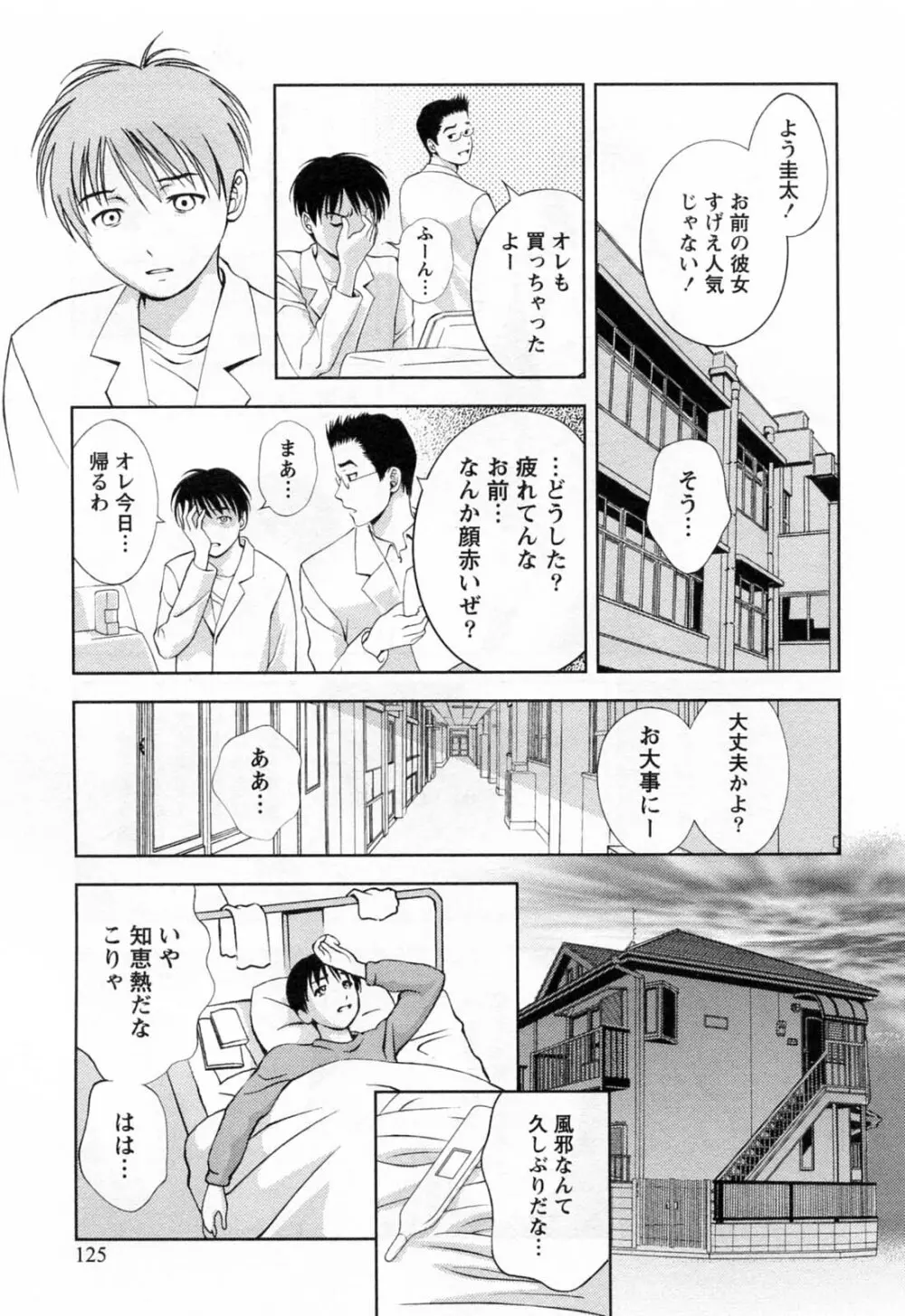 ガラスの女神 第3巻 Page.127