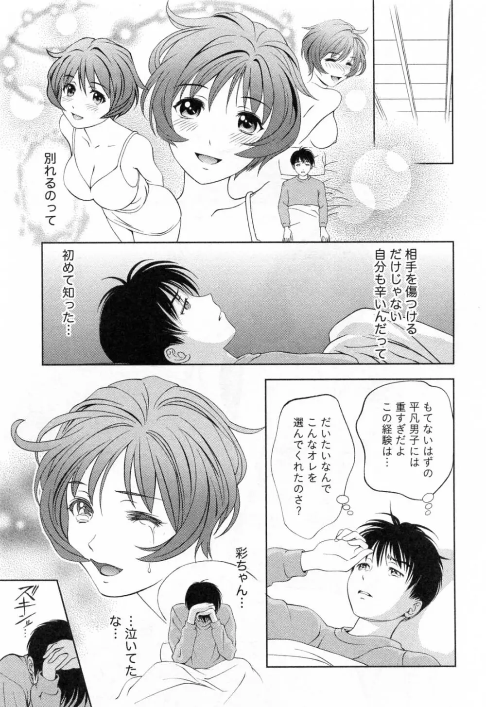 ガラスの女神 第3巻 Page.129