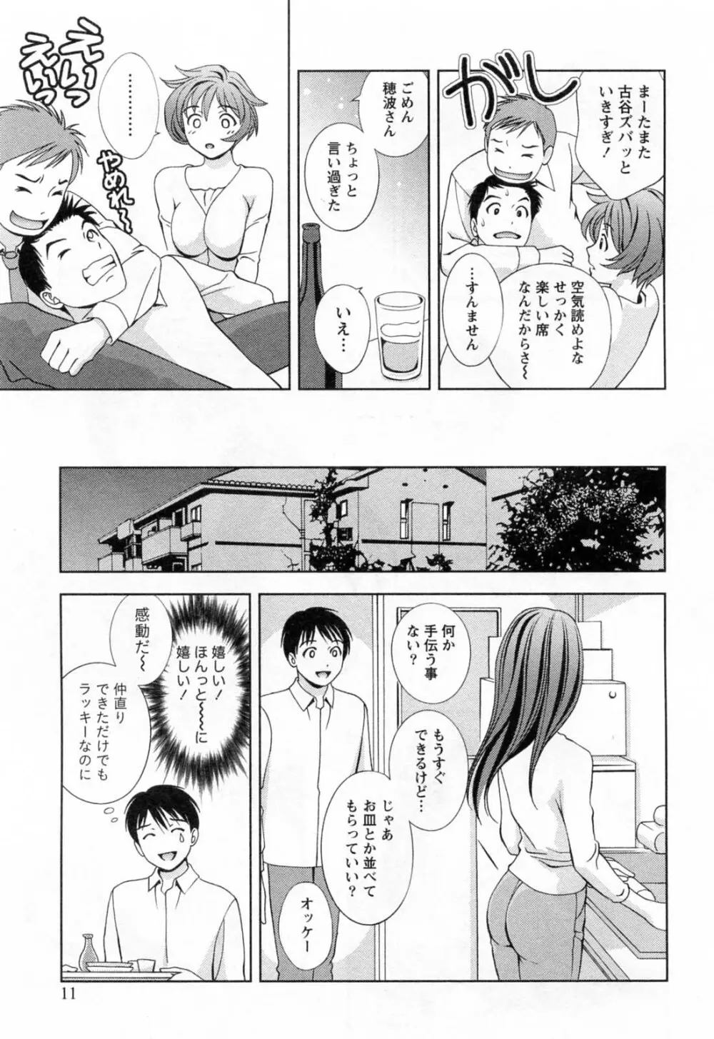 ガラスの女神 第3巻 Page.13