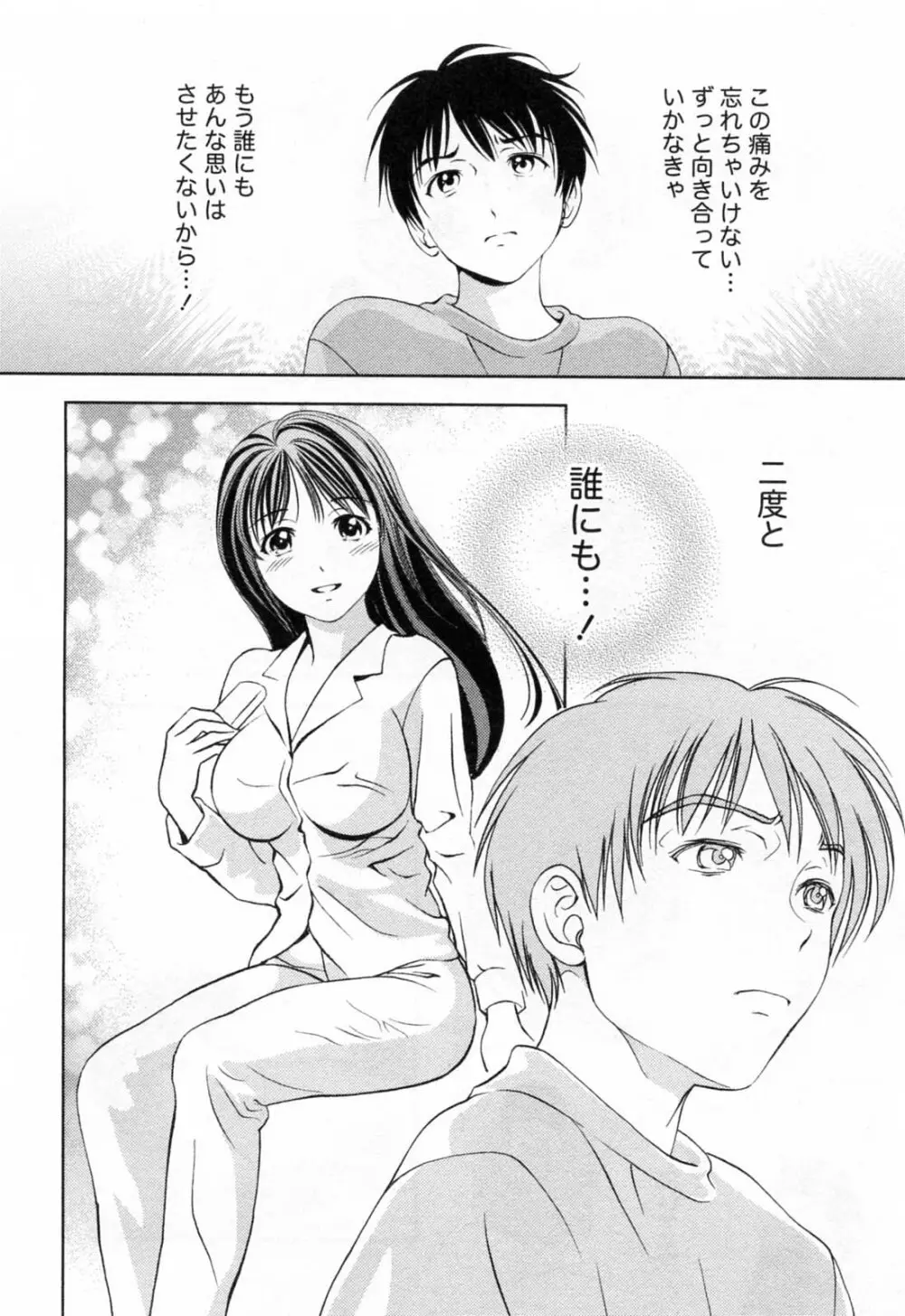 ガラスの女神 第3巻 Page.130