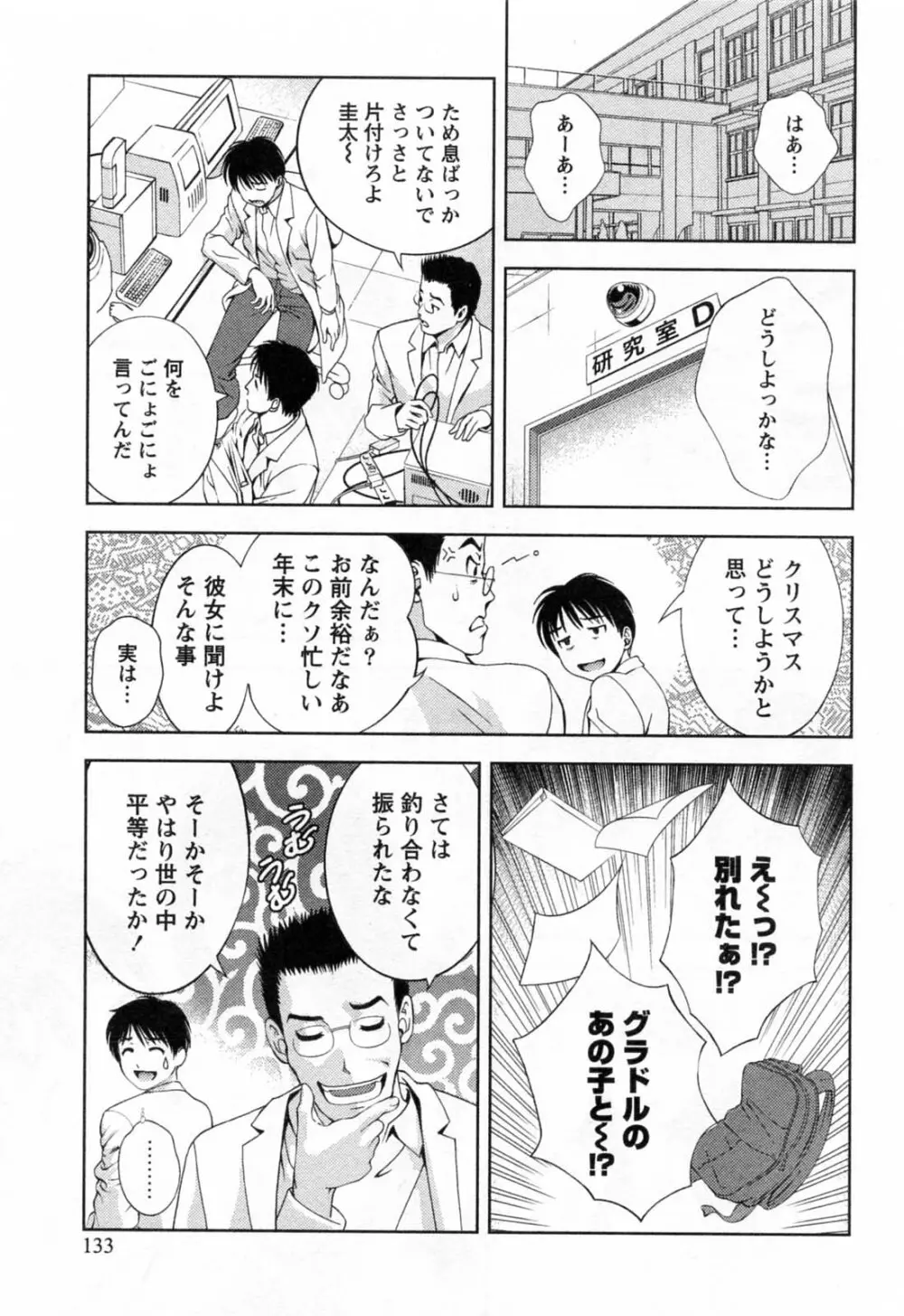 ガラスの女神 第3巻 Page.135