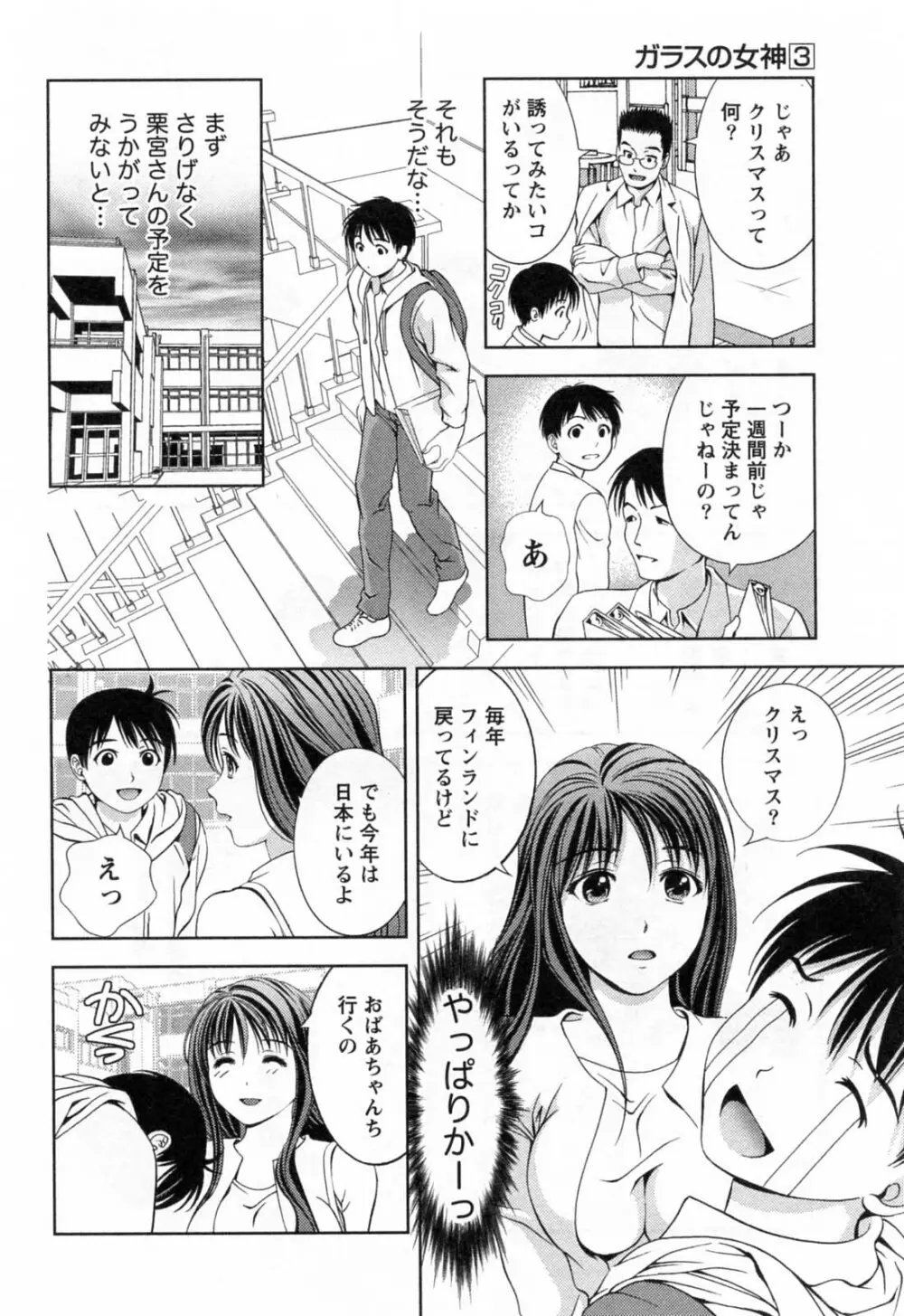 ガラスの女神 第3巻 Page.136