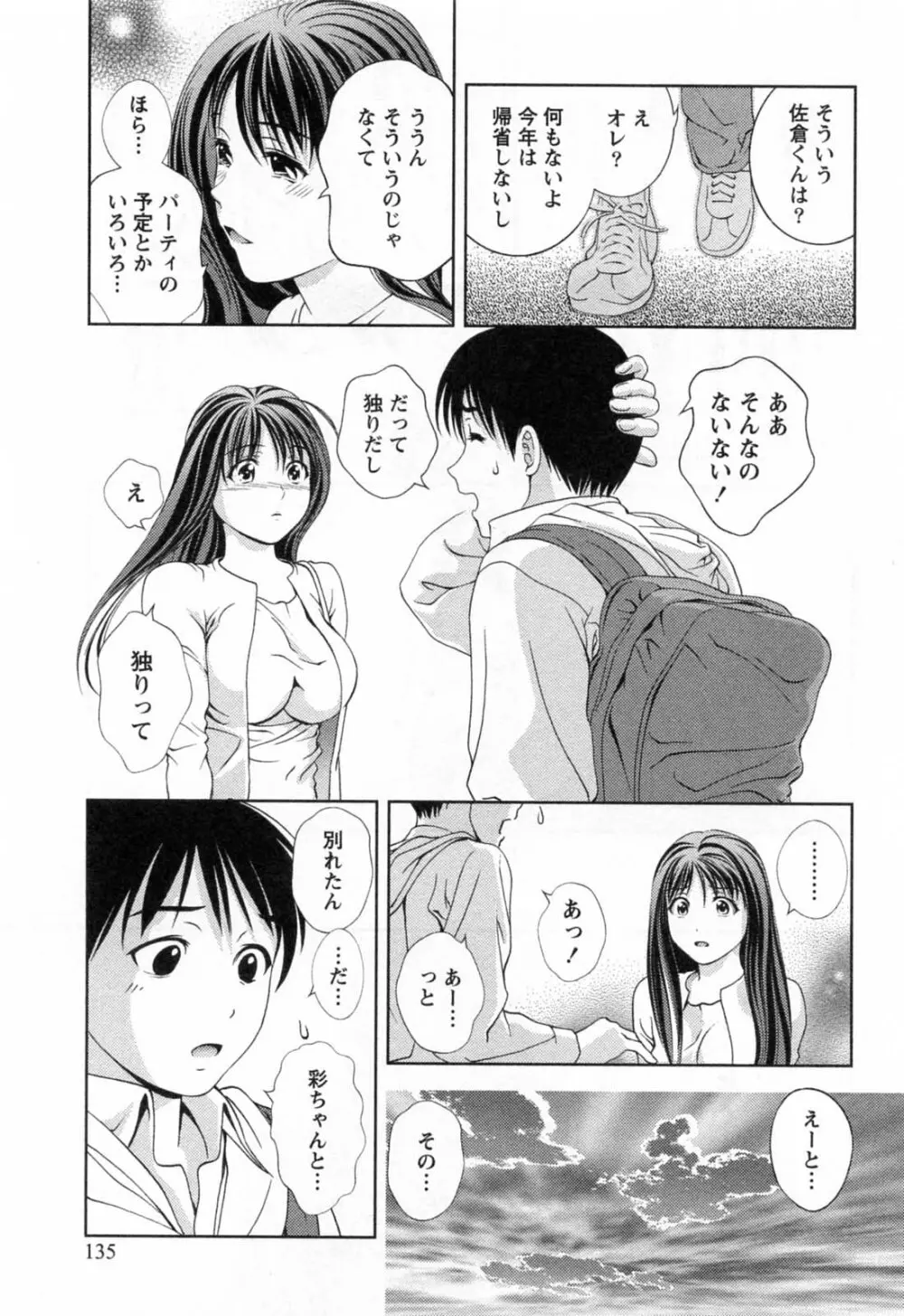 ガラスの女神 第3巻 Page.137