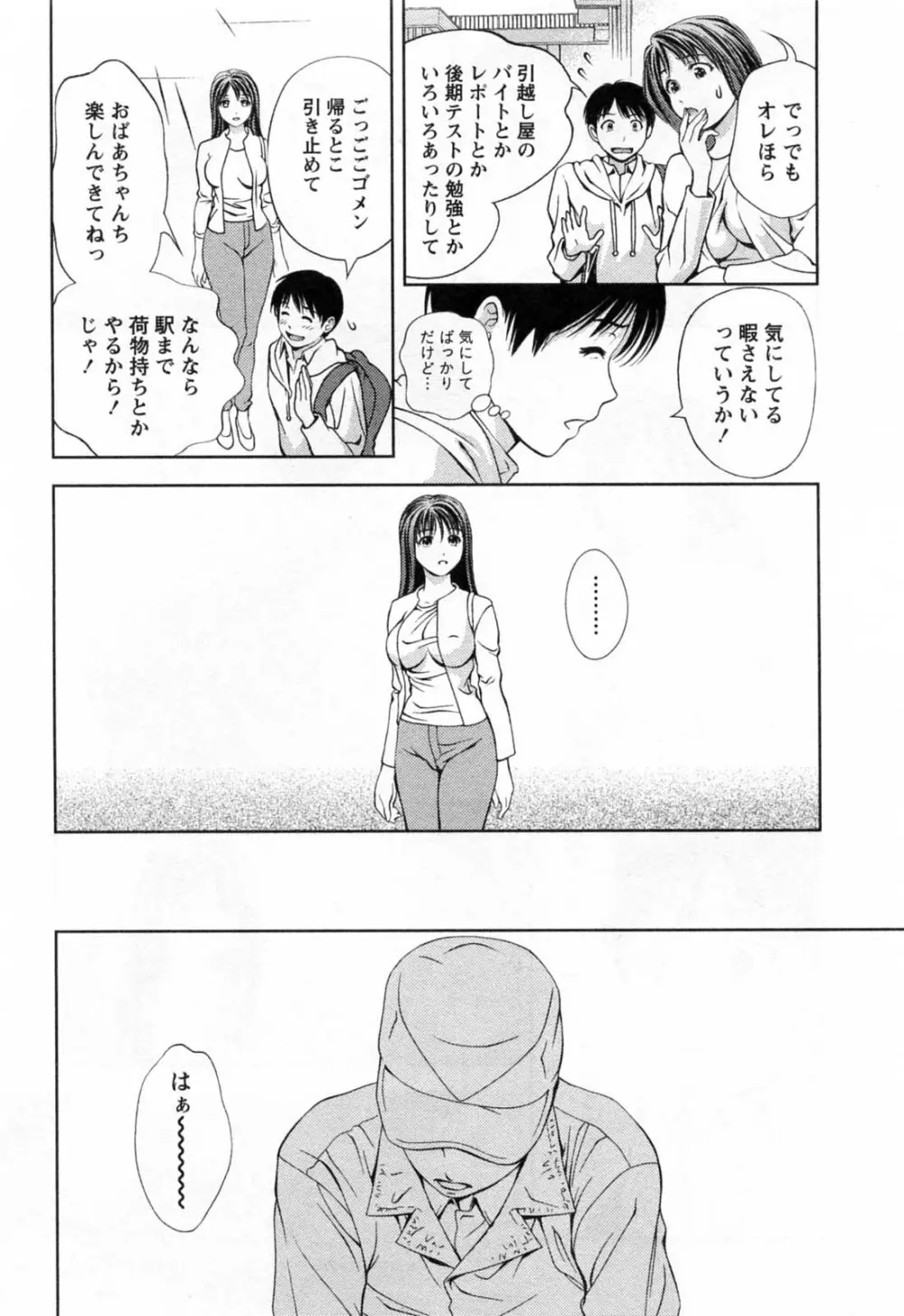 ガラスの女神 第3巻 Page.138