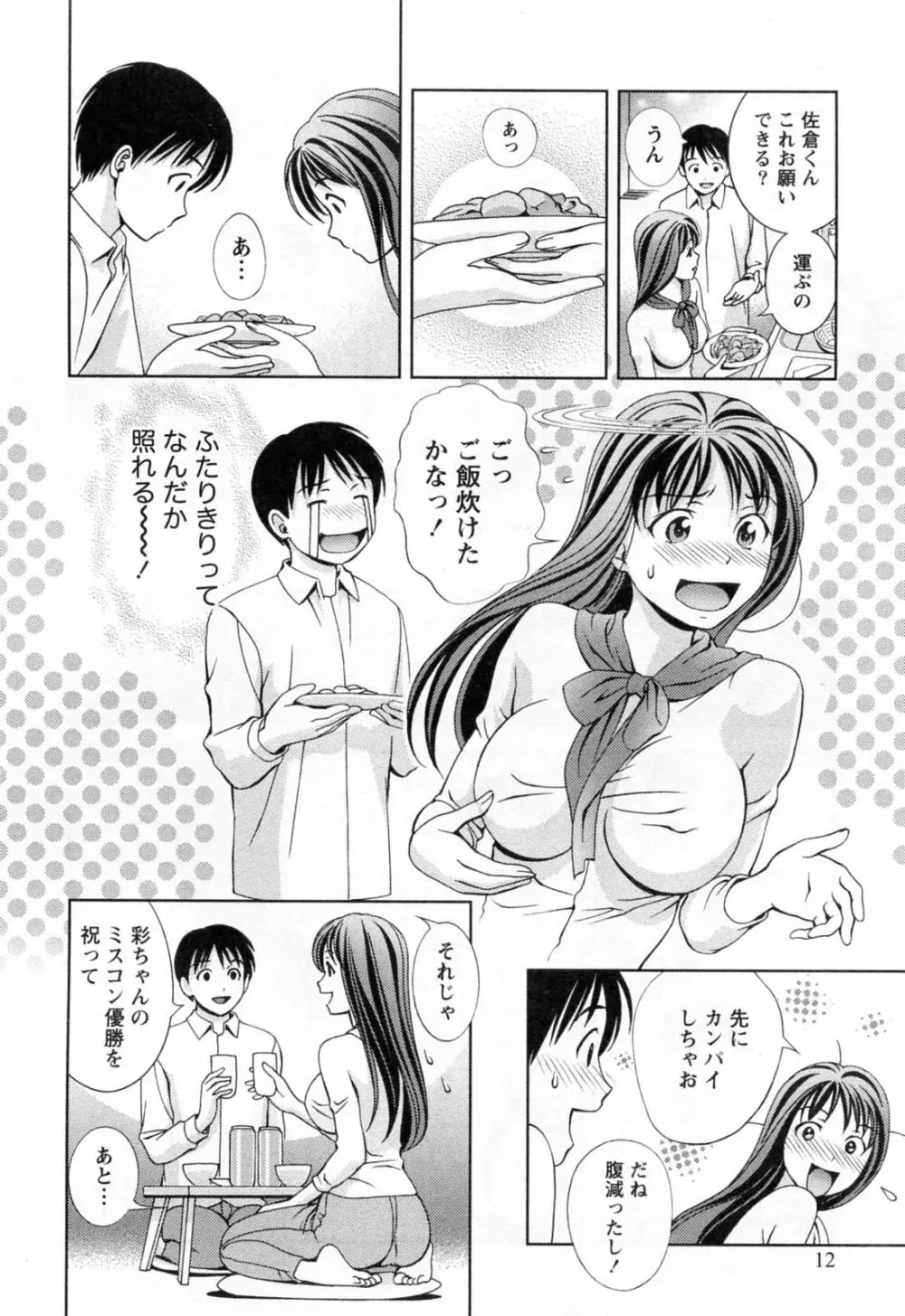 ガラスの女神 第3巻 Page.14