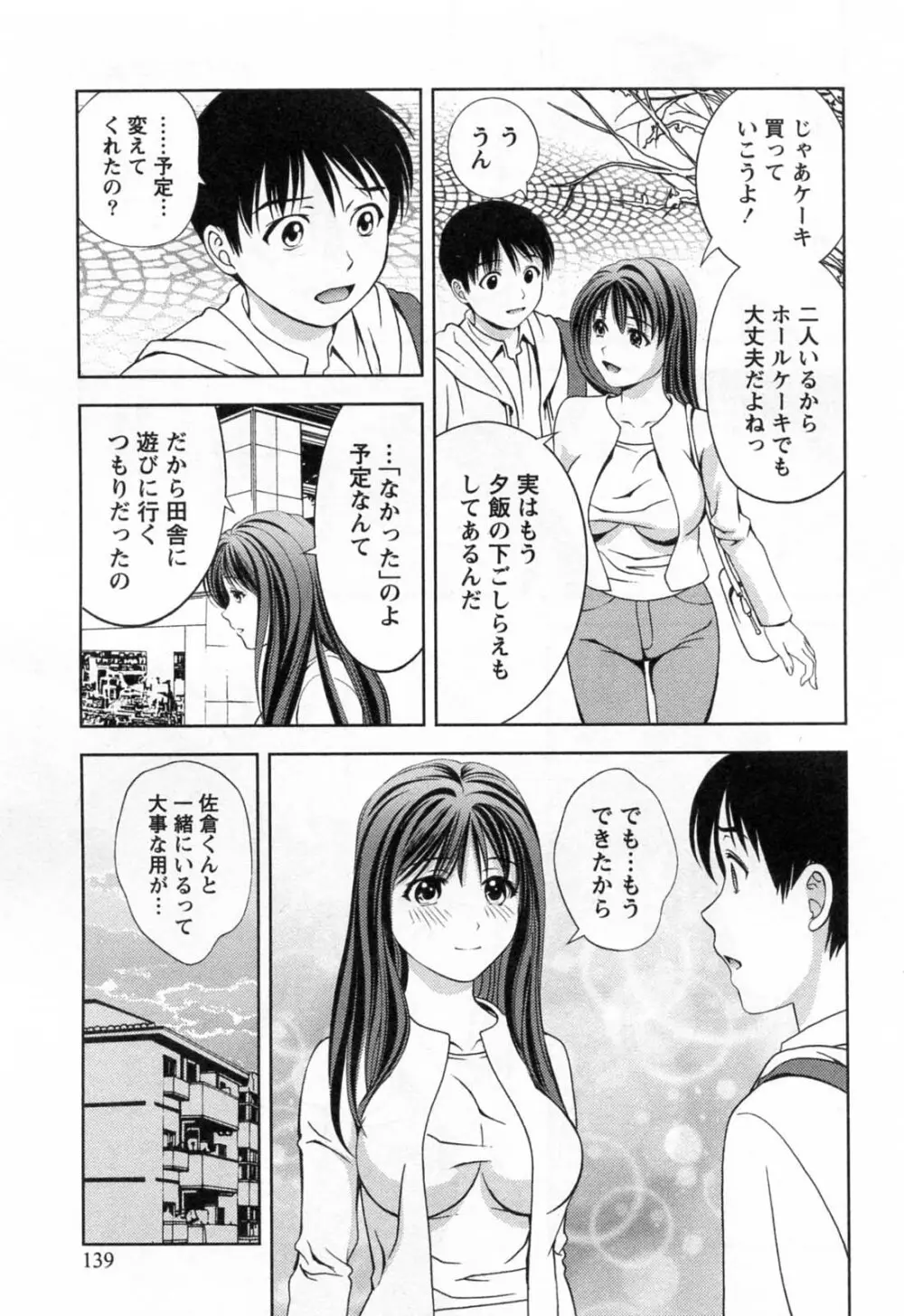 ガラスの女神 第3巻 Page.141