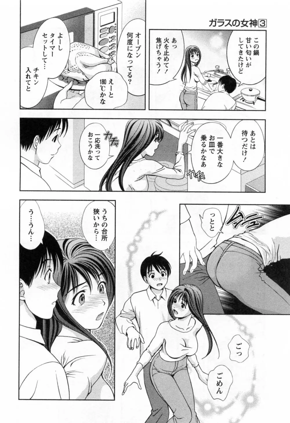 ガラスの女神 第3巻 Page.142