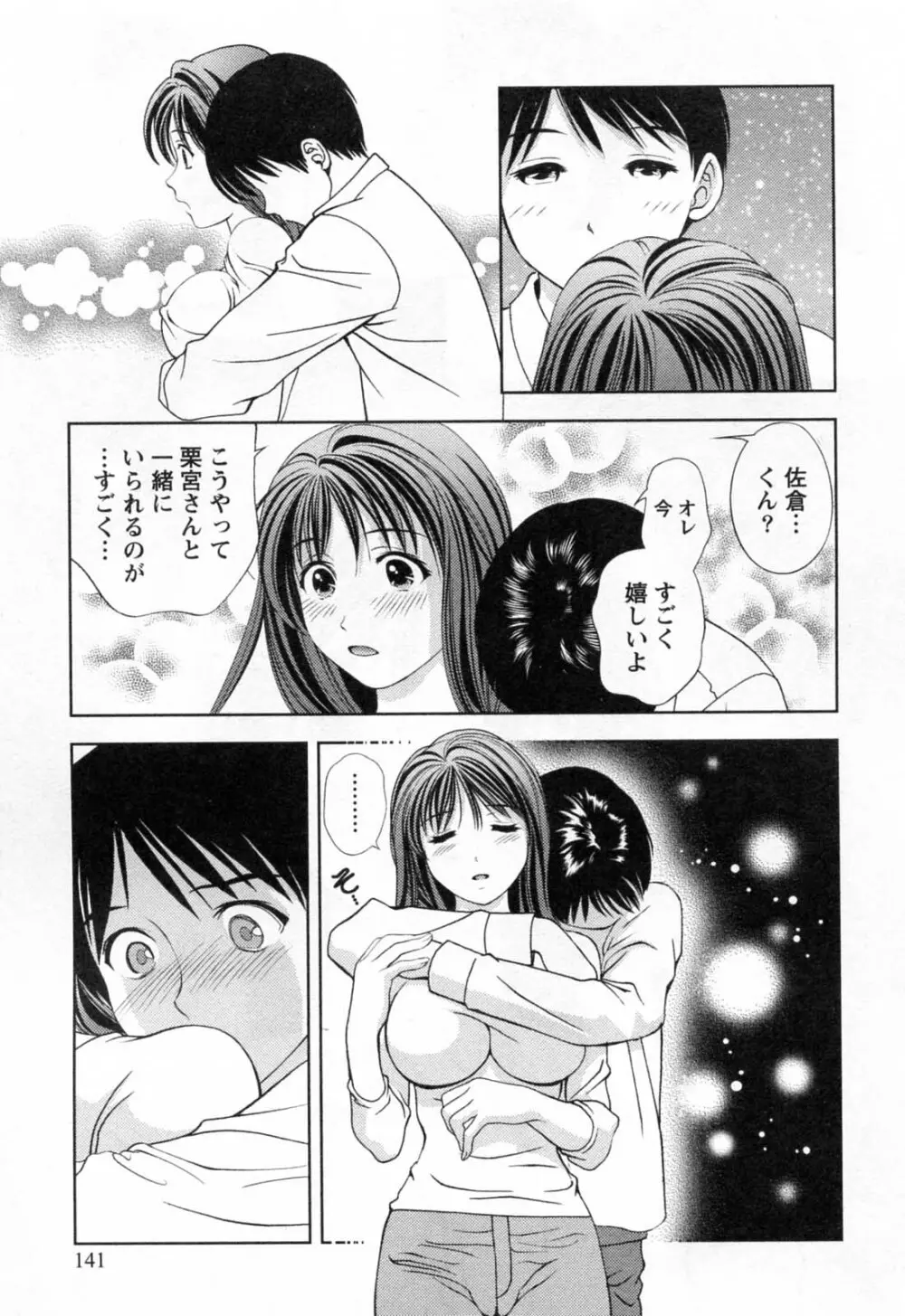 ガラスの女神 第3巻 Page.143