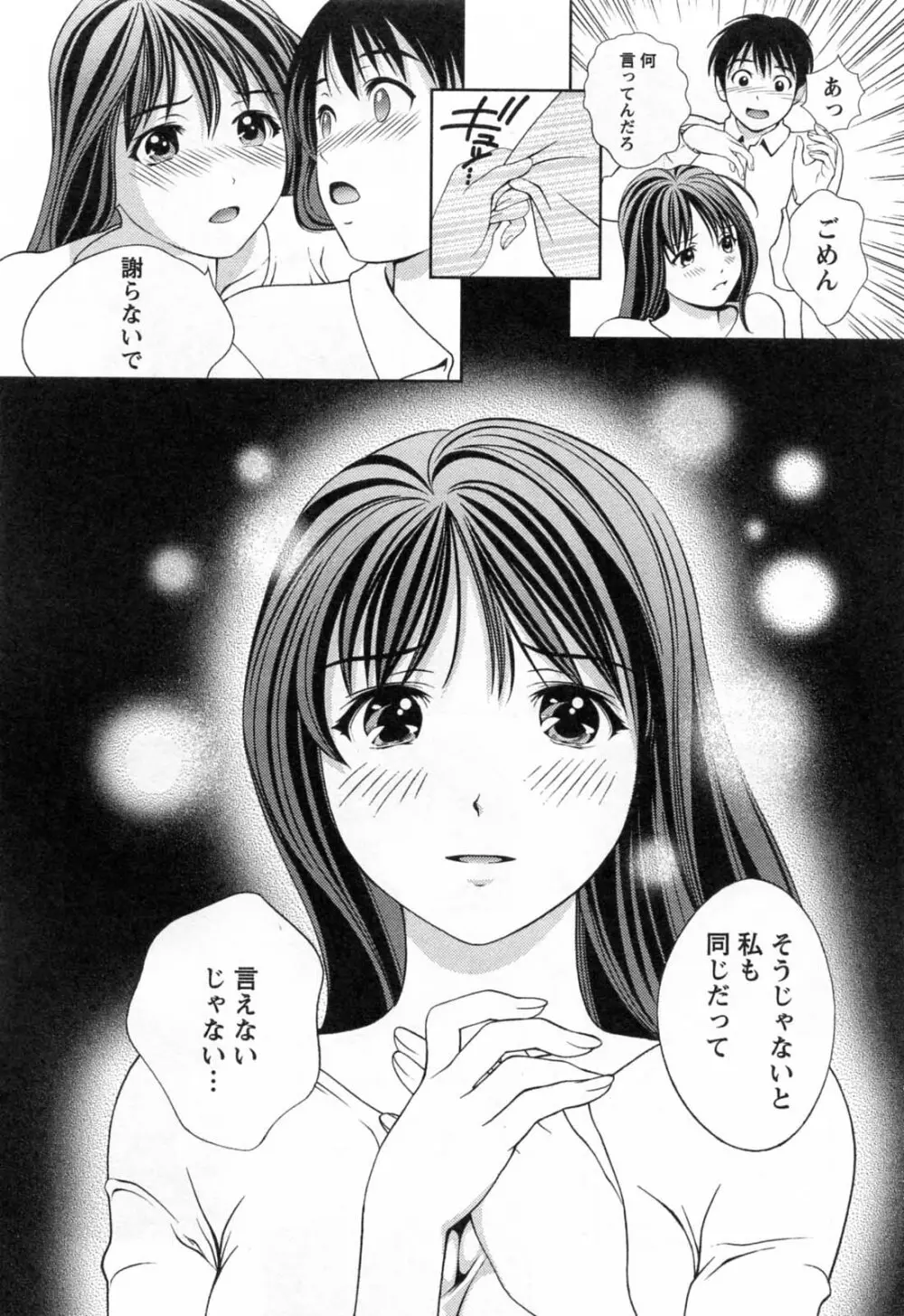 ガラスの女神 第3巻 Page.144