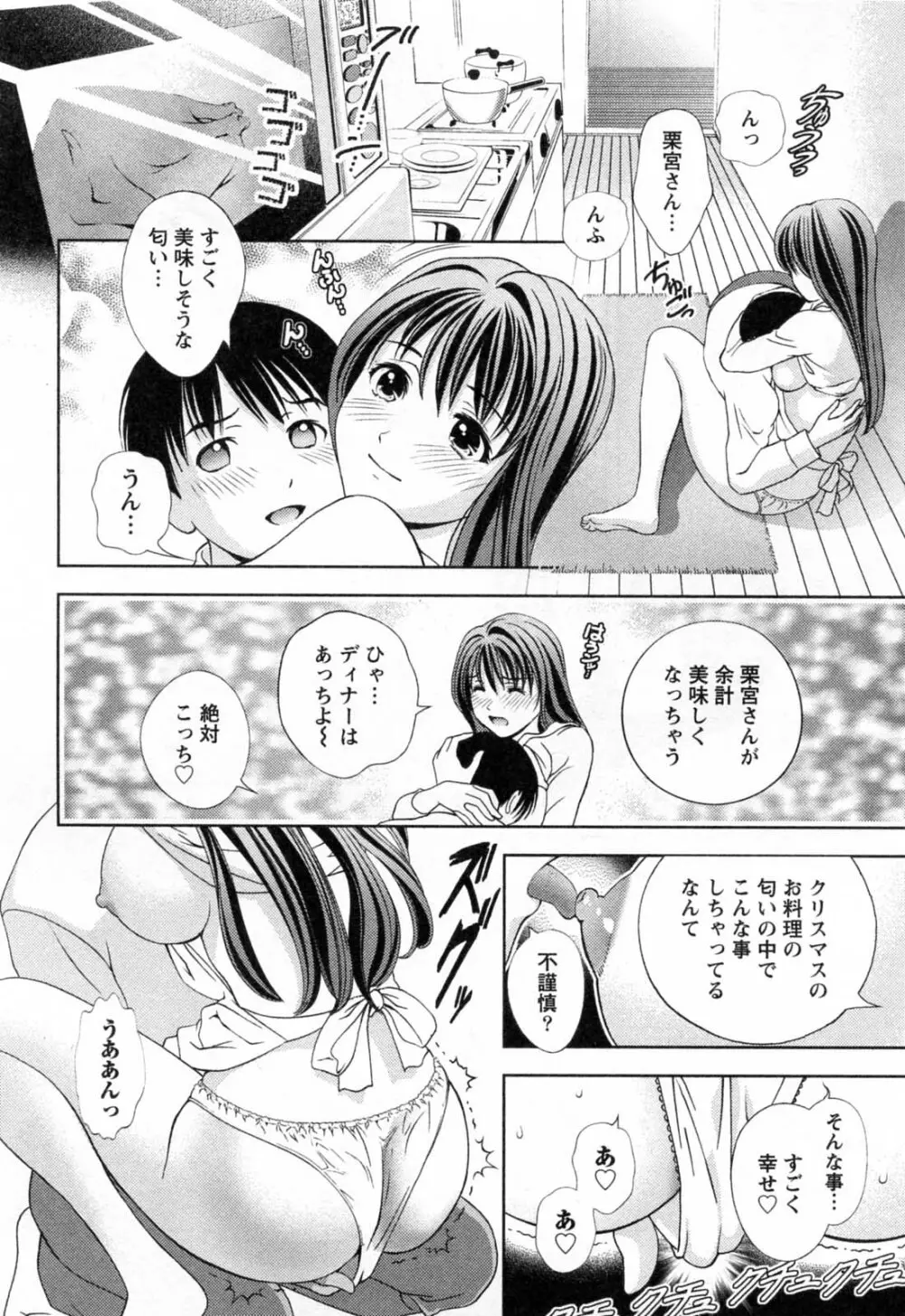 ガラスの女神 第3巻 Page.148