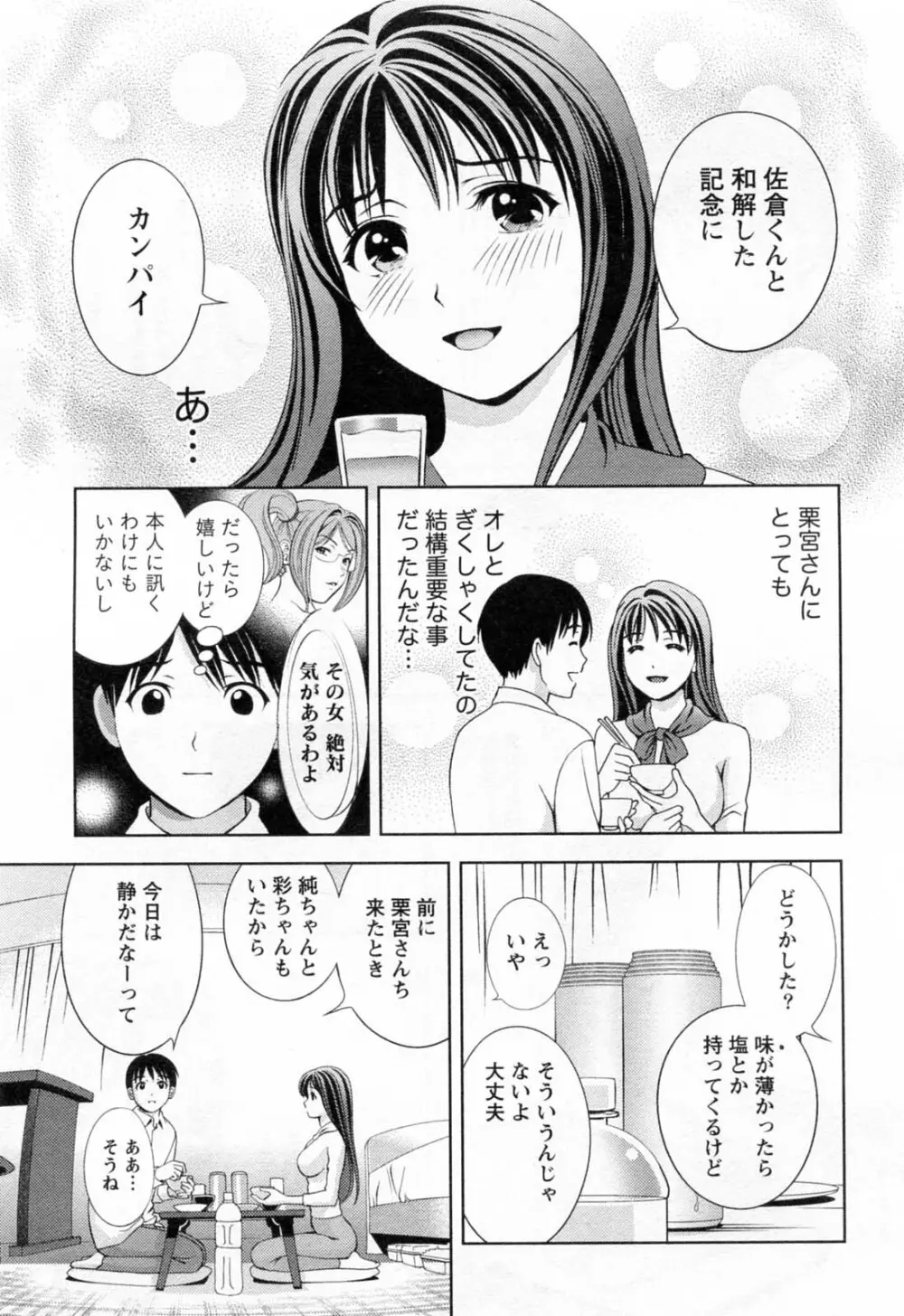 ガラスの女神 第3巻 Page.15