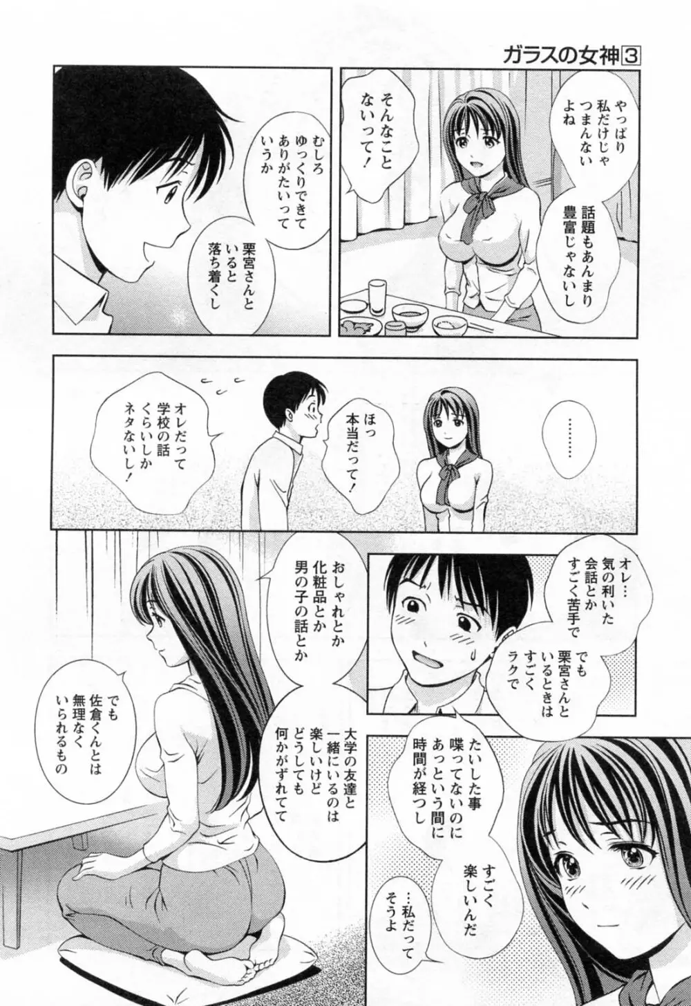 ガラスの女神 第3巻 Page.16