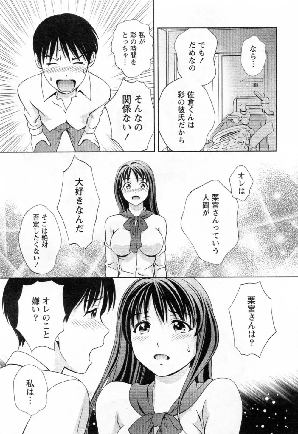 ガラスの女神 第3巻 Page.17