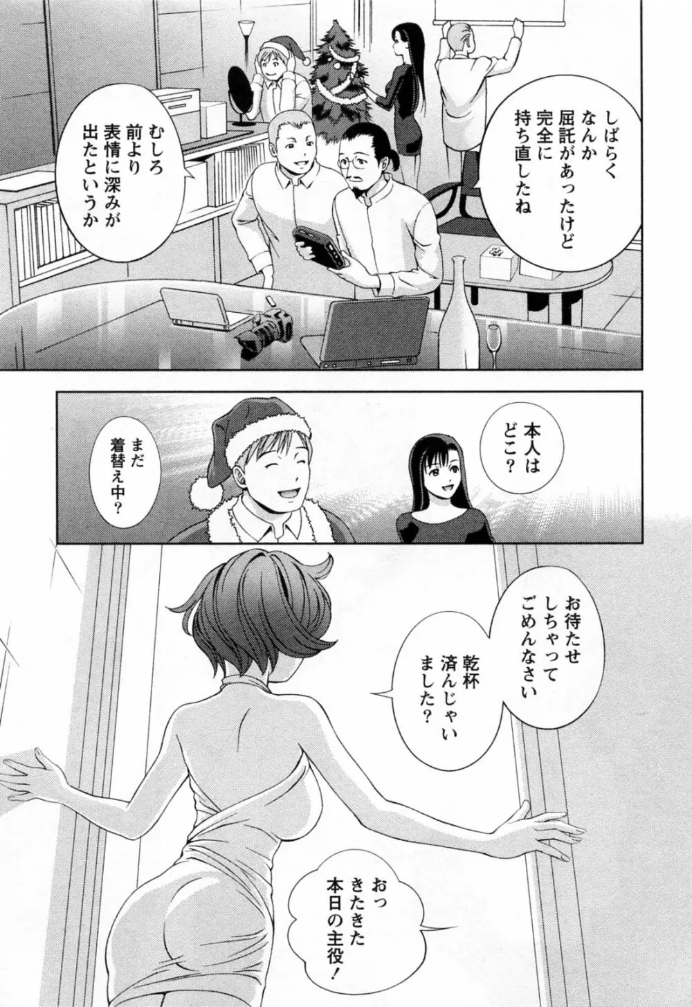 ガラスの女神 第3巻 Page.171