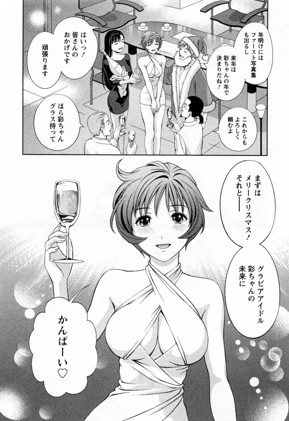 ガラスの女神 第3巻 Page.172