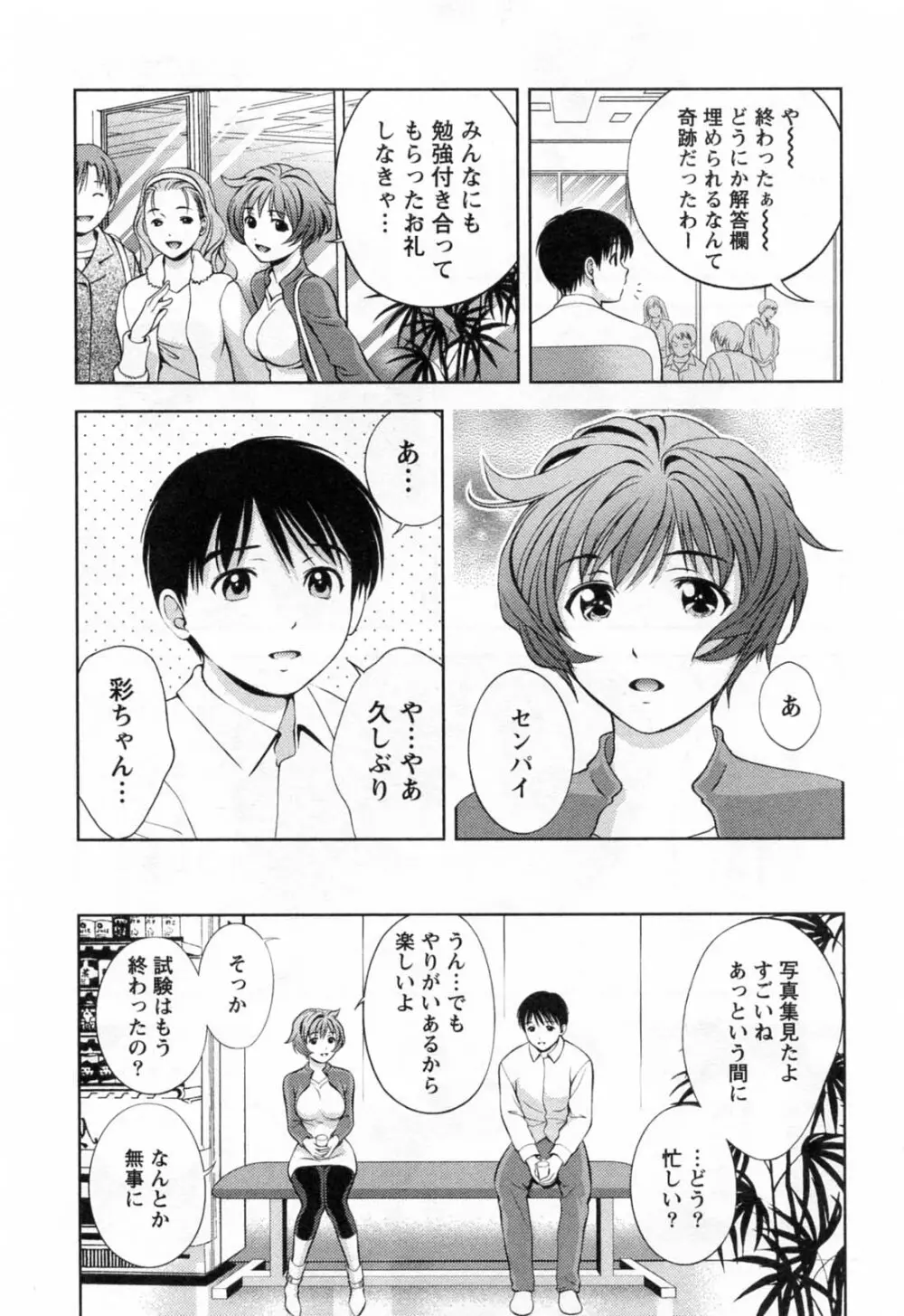 ガラスの女神 第3巻 Page.175