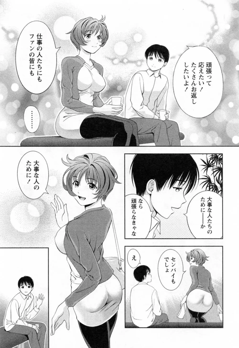 ガラスの女神 第3巻 Page.177