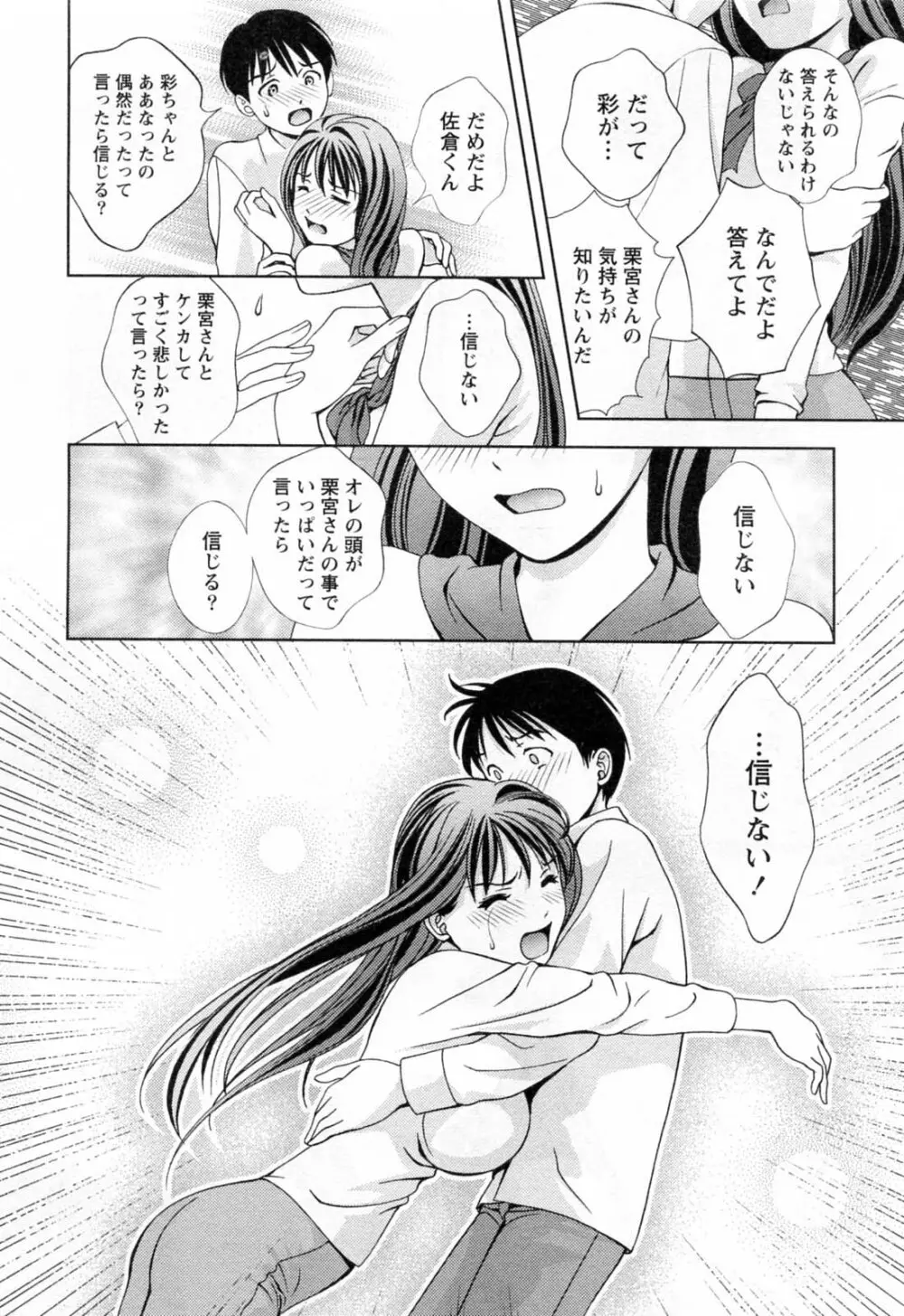 ガラスの女神 第3巻 Page.18