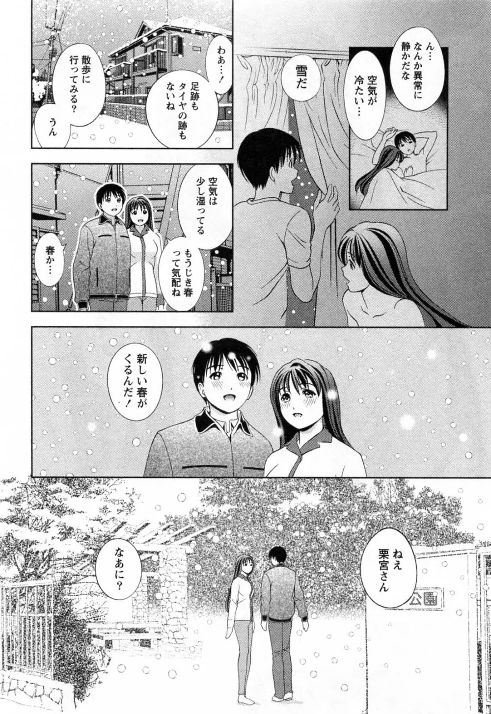 ガラスの女神 第3巻 Page.188