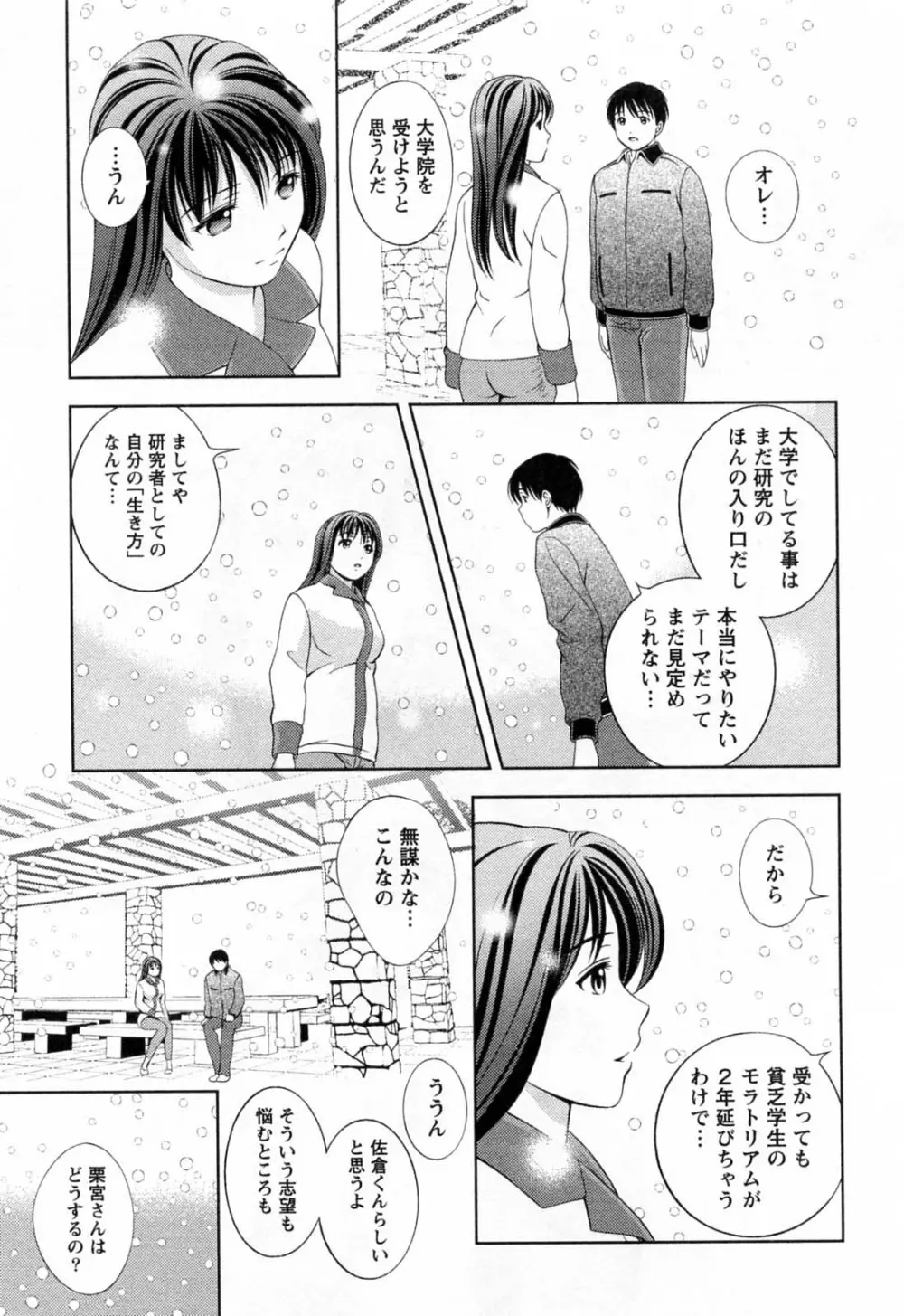 ガラスの女神 第3巻 Page.189