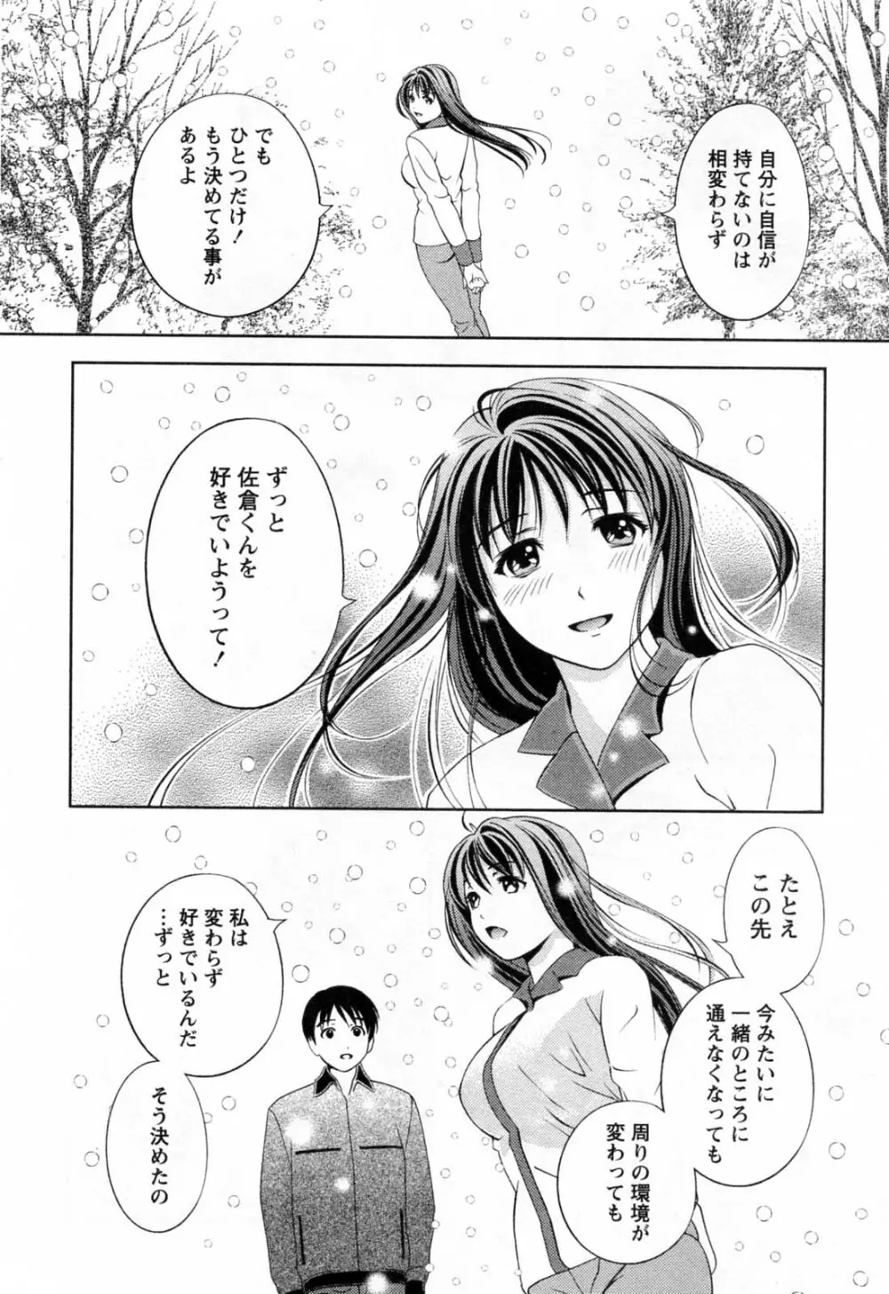 ガラスの女神 第3巻 Page.190