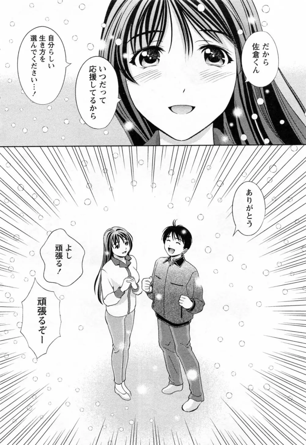 ガラスの女神 第3巻 Page.191