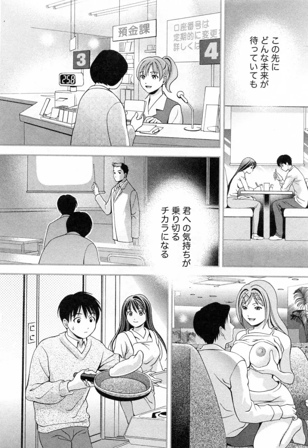 ガラスの女神 第3巻 Page.192