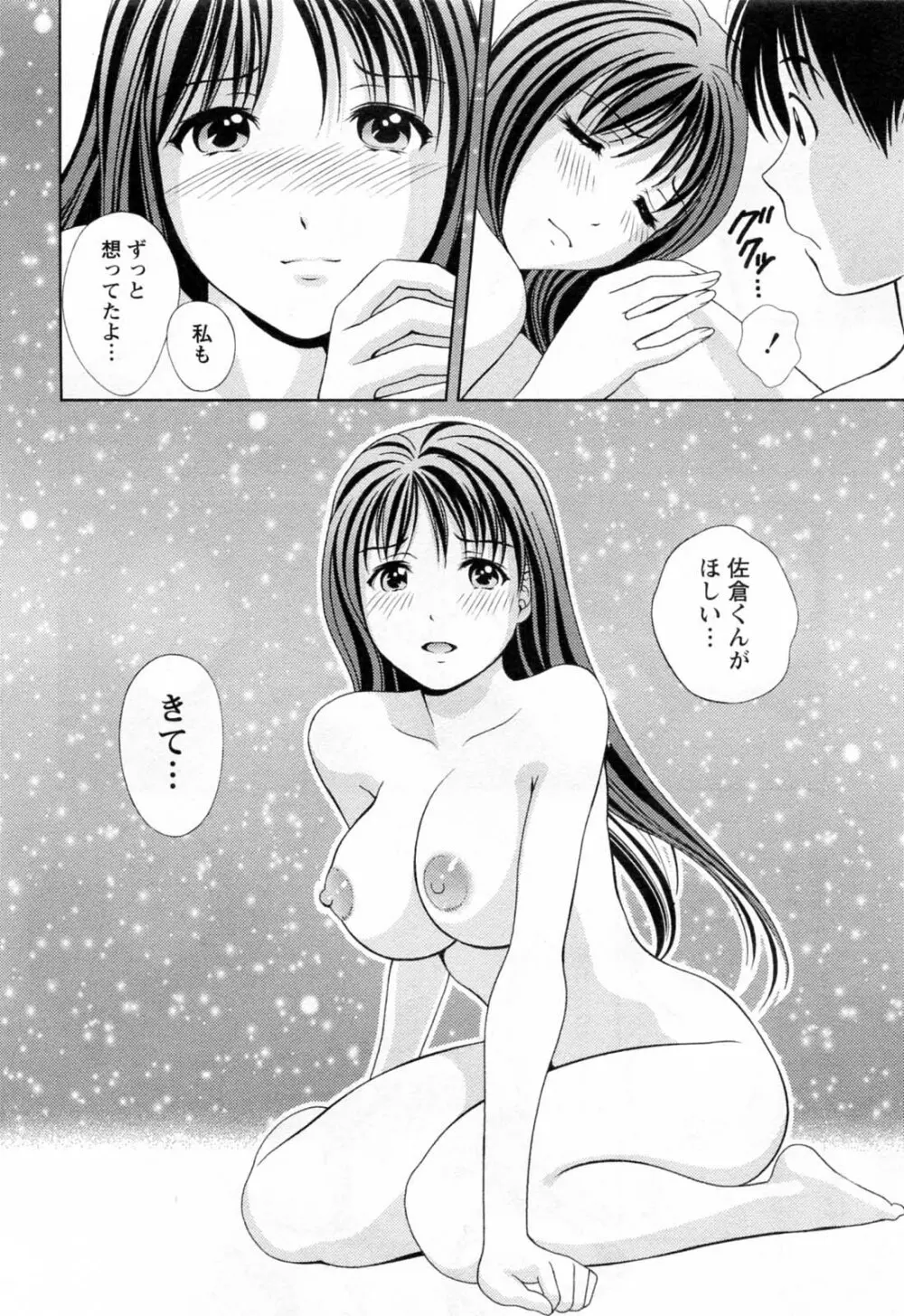 ガラスの女神 第3巻 Page.26