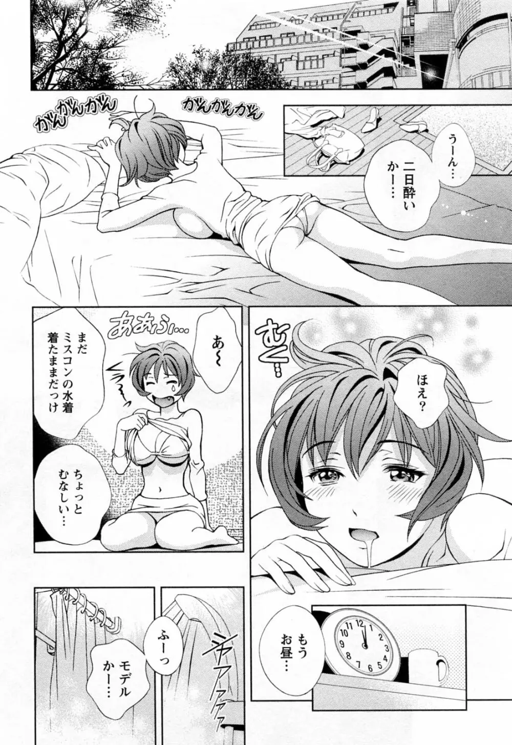 ガラスの女神 第3巻 Page.42