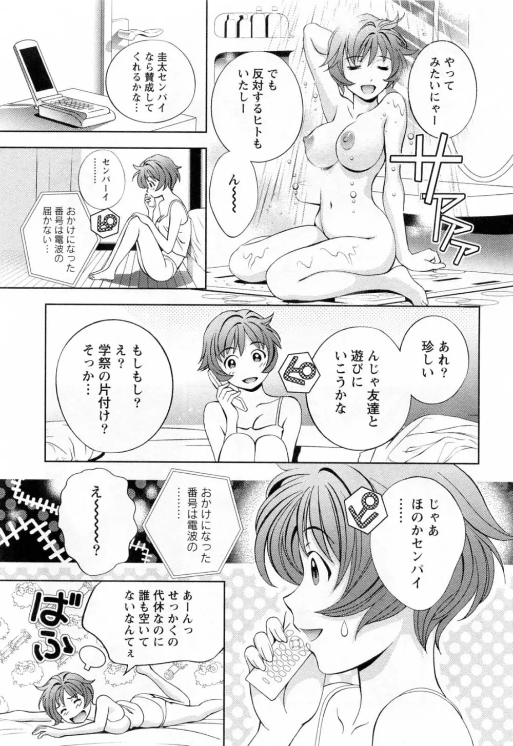 ガラスの女神 第3巻 Page.43