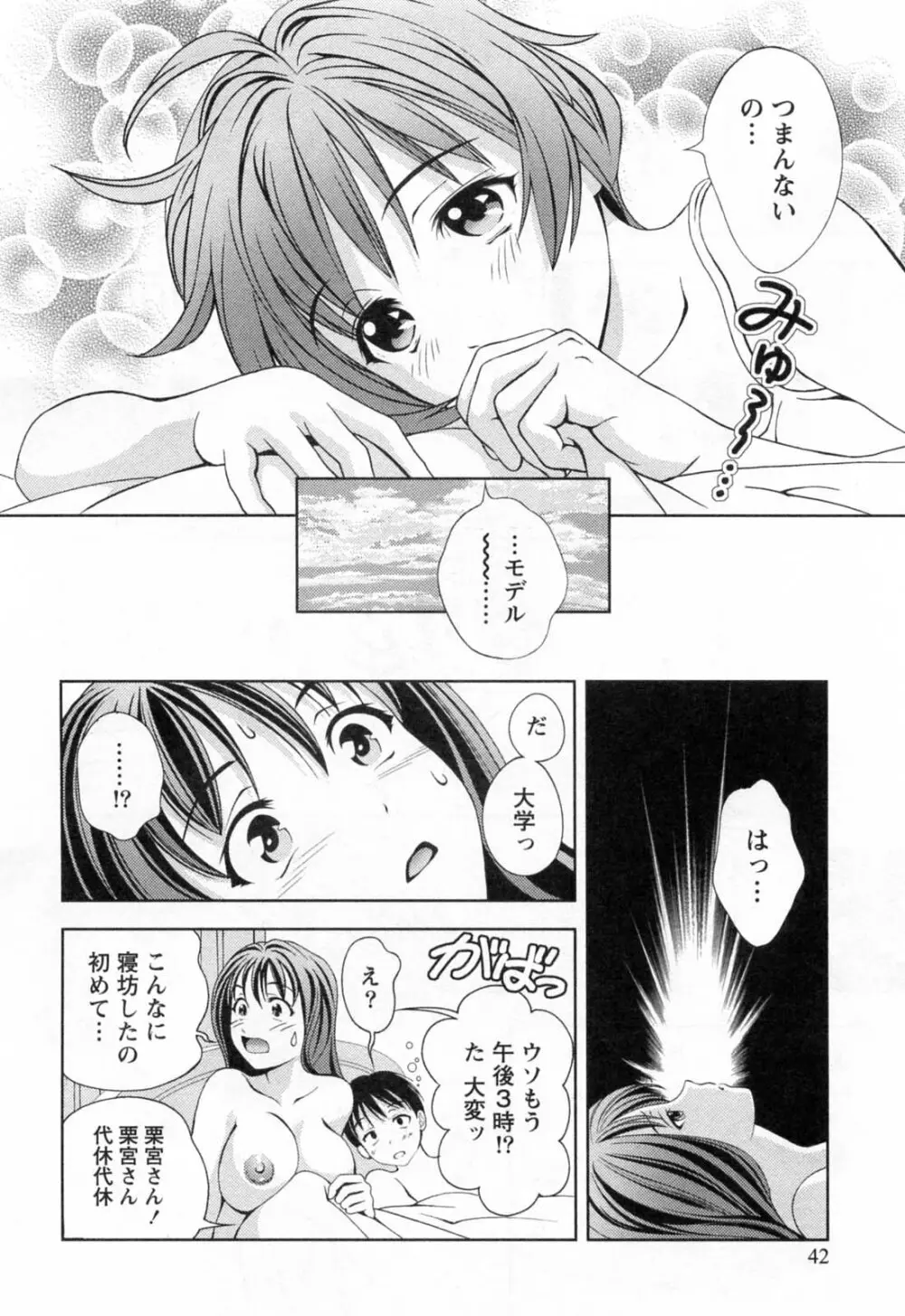 ガラスの女神 第3巻 Page.44