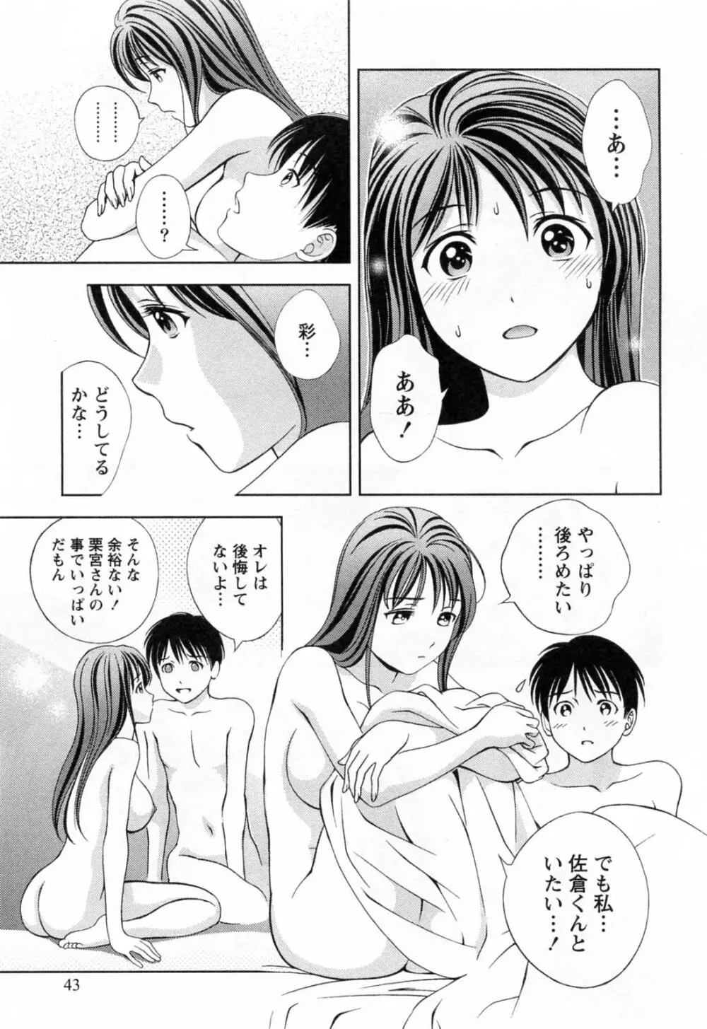 ガラスの女神 第3巻 Page.45