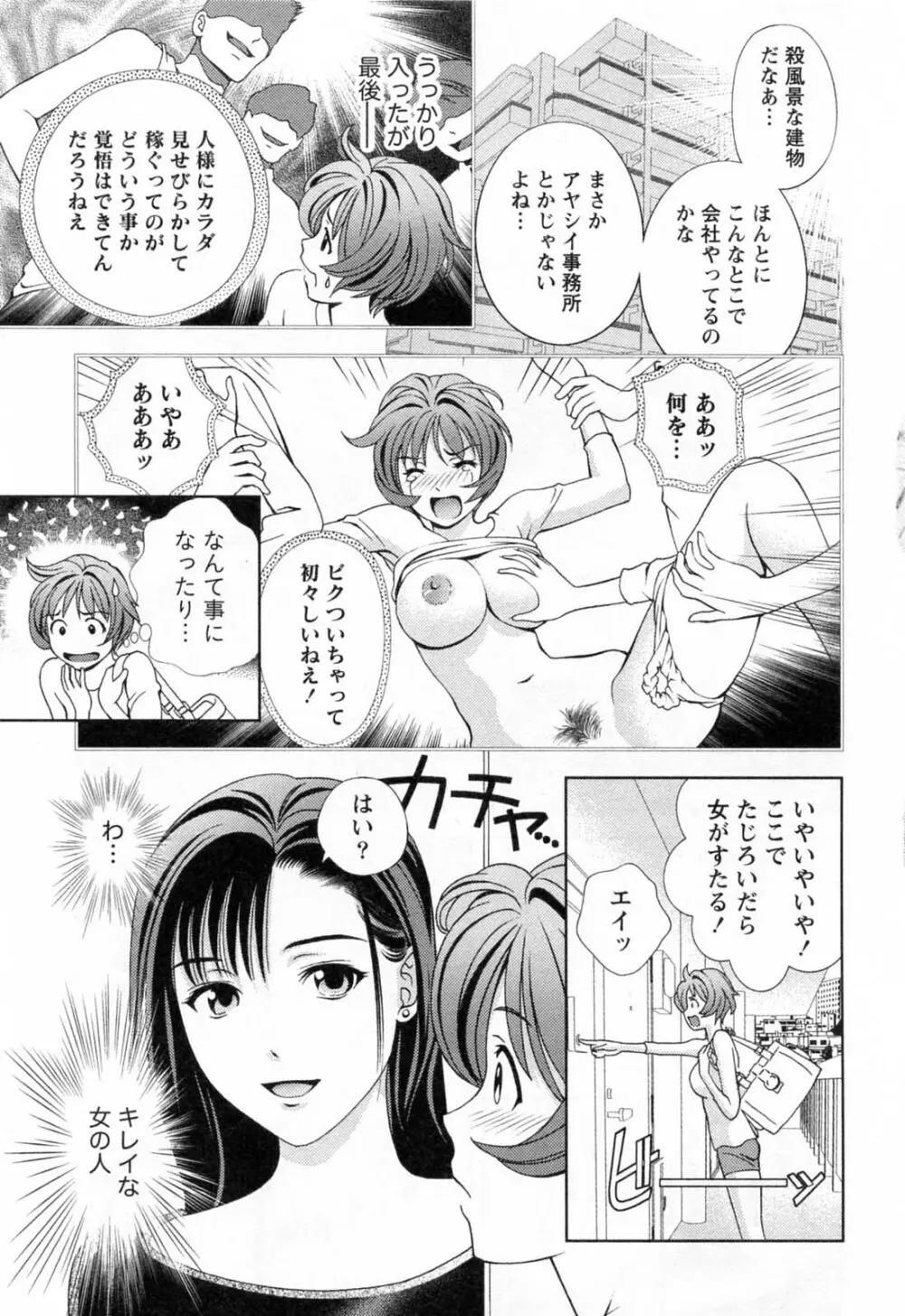 ガラスの女神 第3巻 Page.61