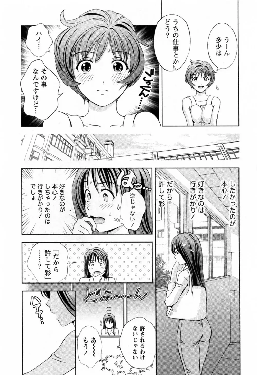 ガラスの女神 第3巻 Page.63