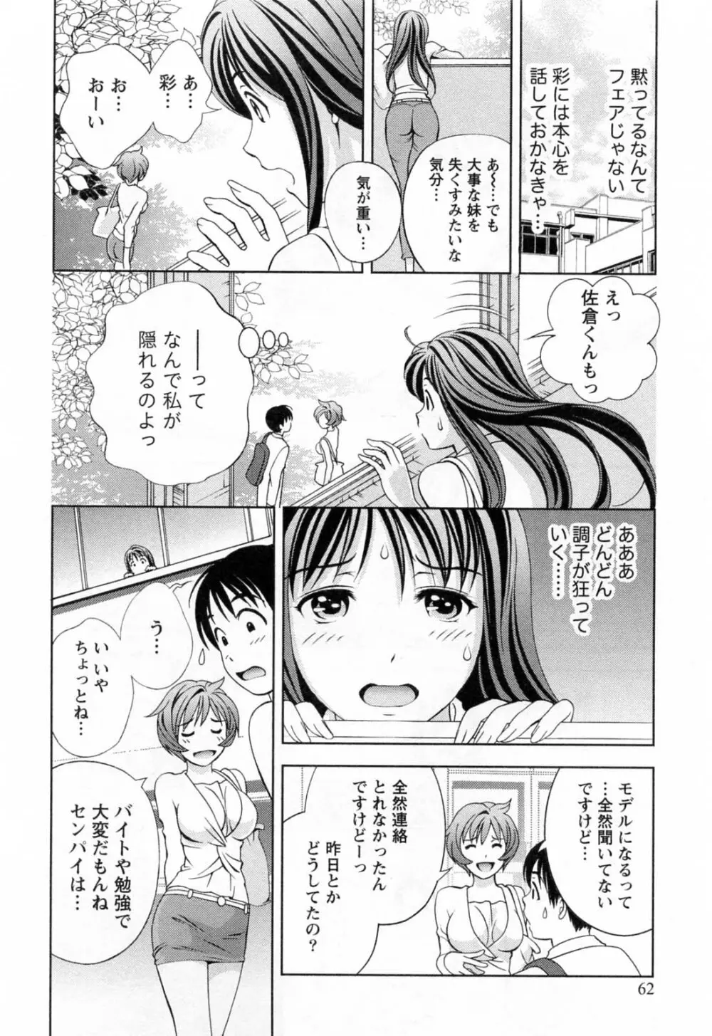 ガラスの女神 第3巻 Page.64