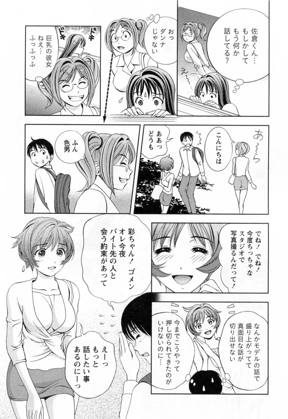 ガラスの女神 第3巻 Page.65