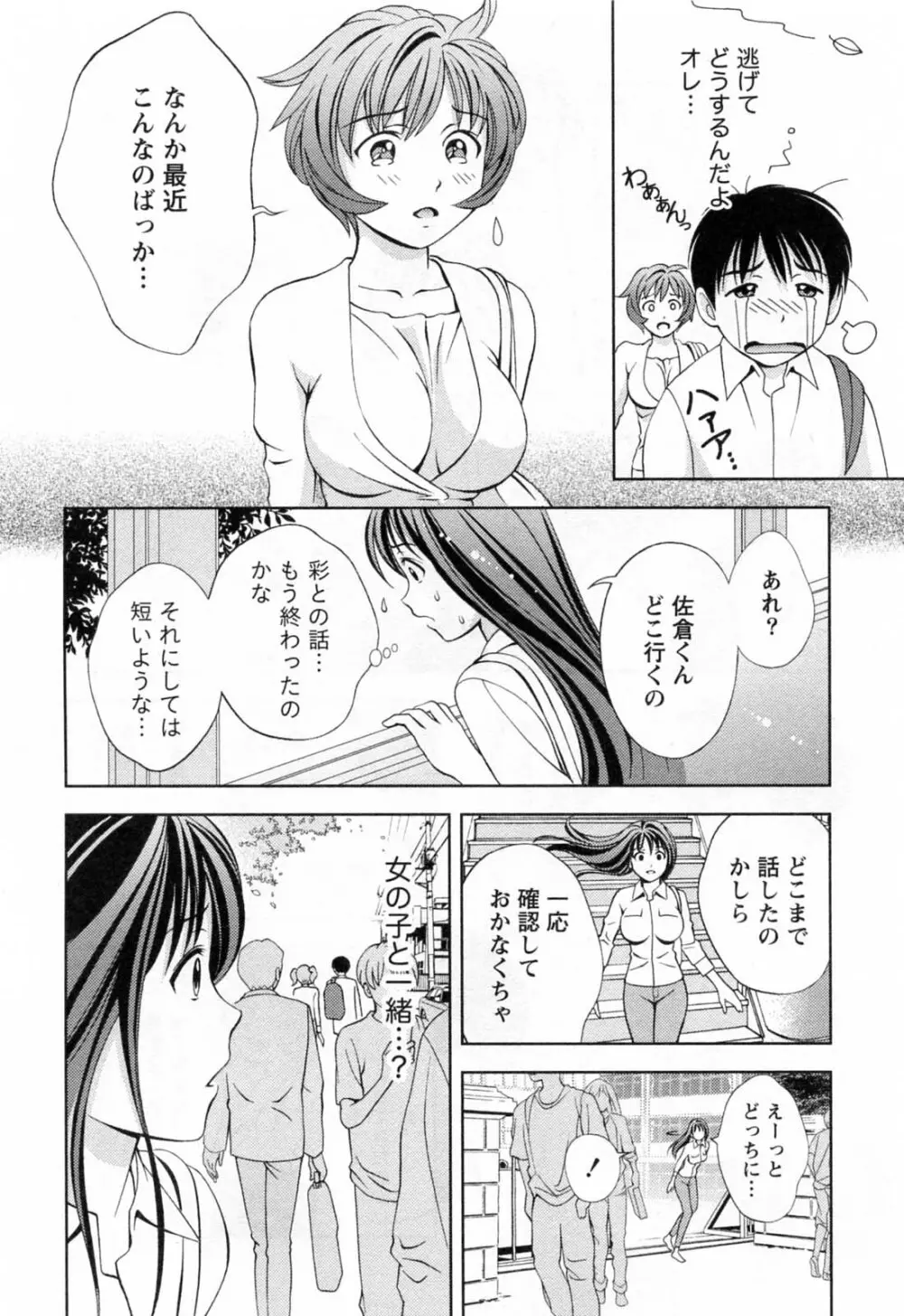 ガラスの女神 第3巻 Page.66