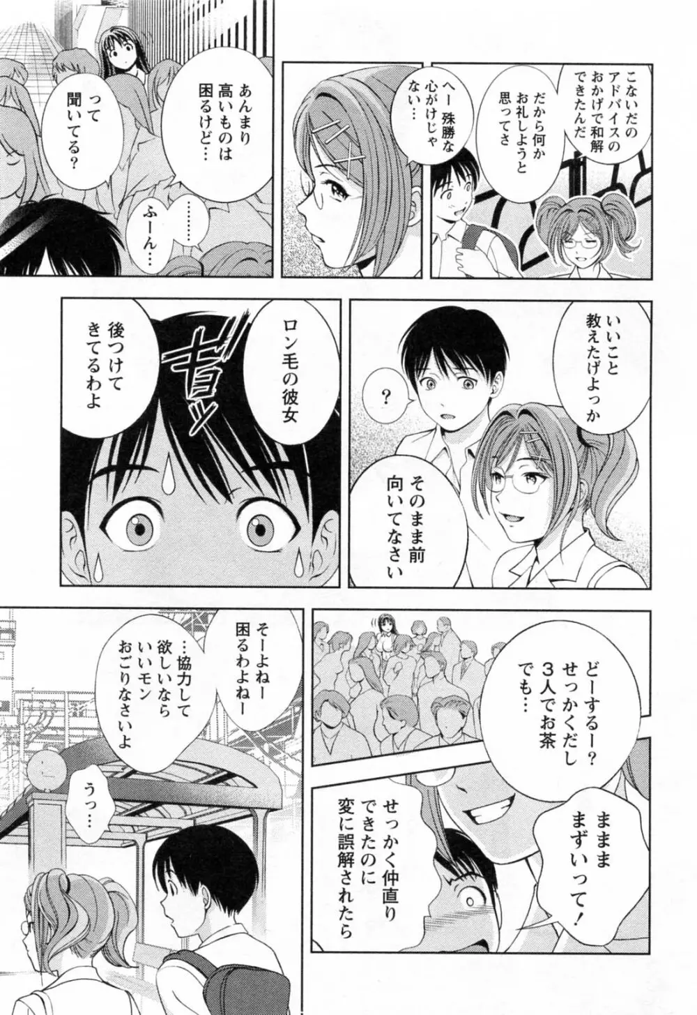 ガラスの女神 第3巻 Page.67