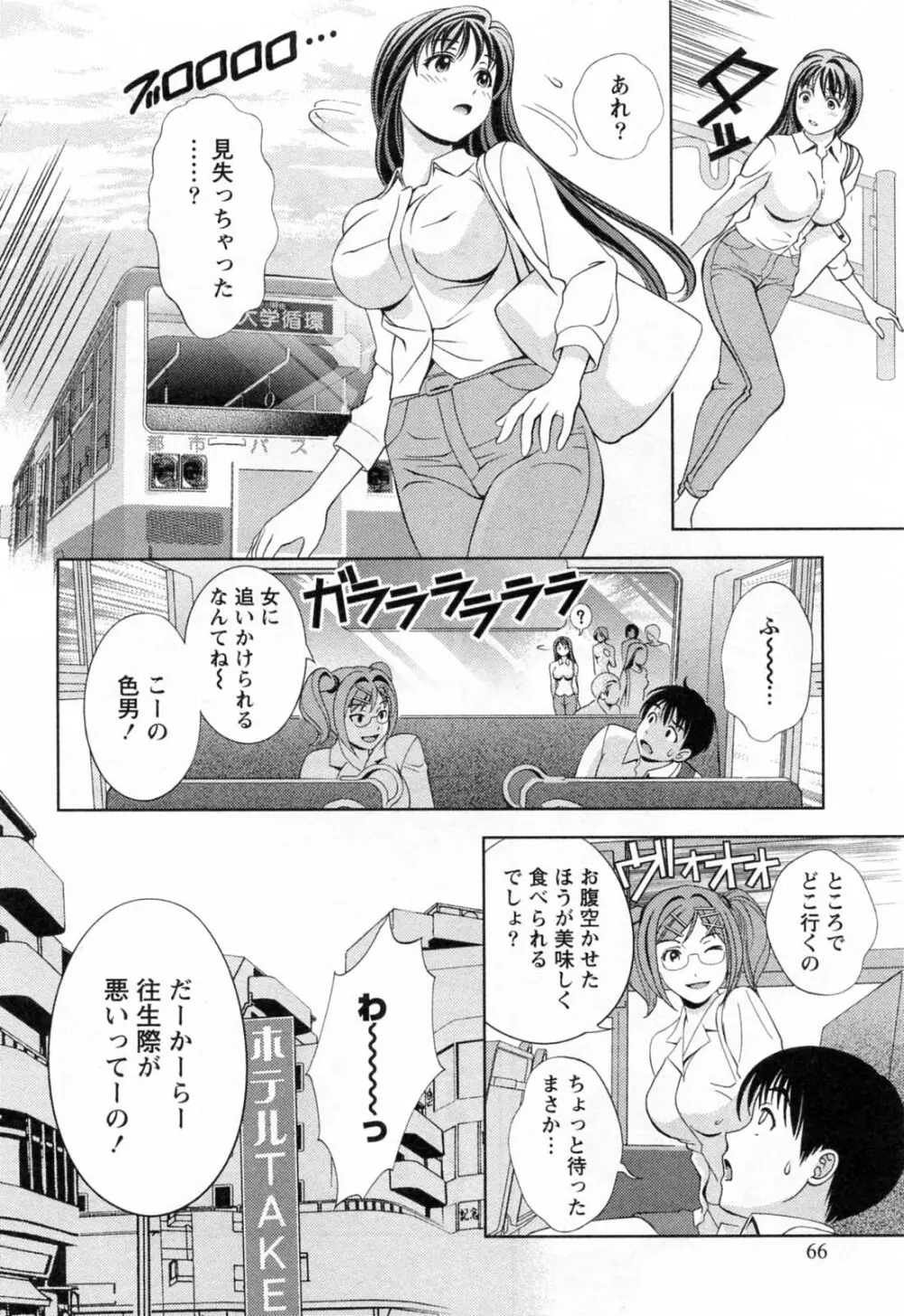 ガラスの女神 第3巻 Page.68