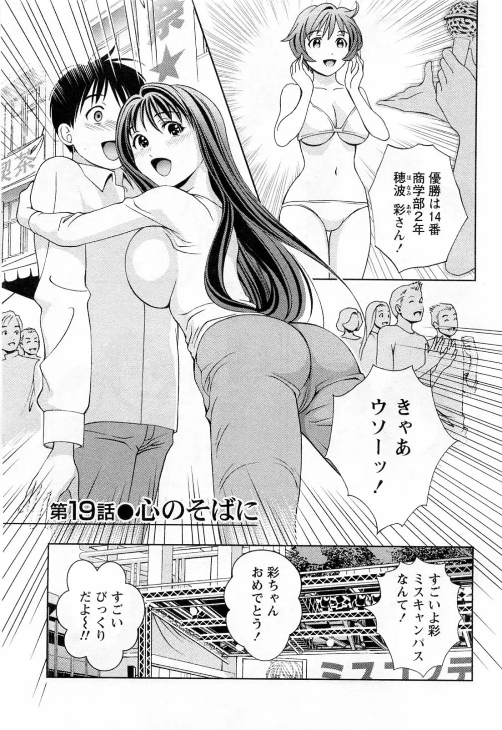 ガラスの女神 第3巻 Page.7