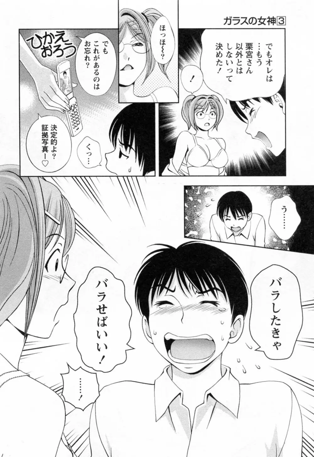 ガラスの女神 第3巻 Page.70