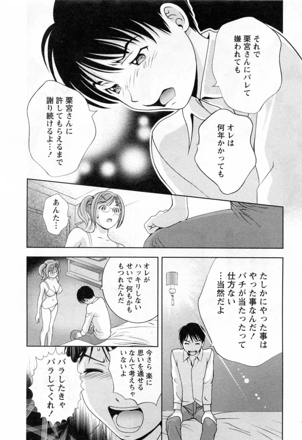 ガラスの女神 第3巻 Page.71