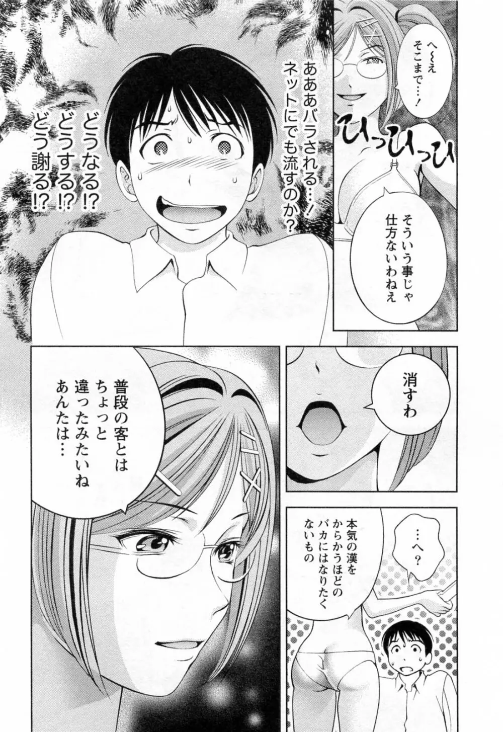 ガラスの女神 第3巻 Page.72