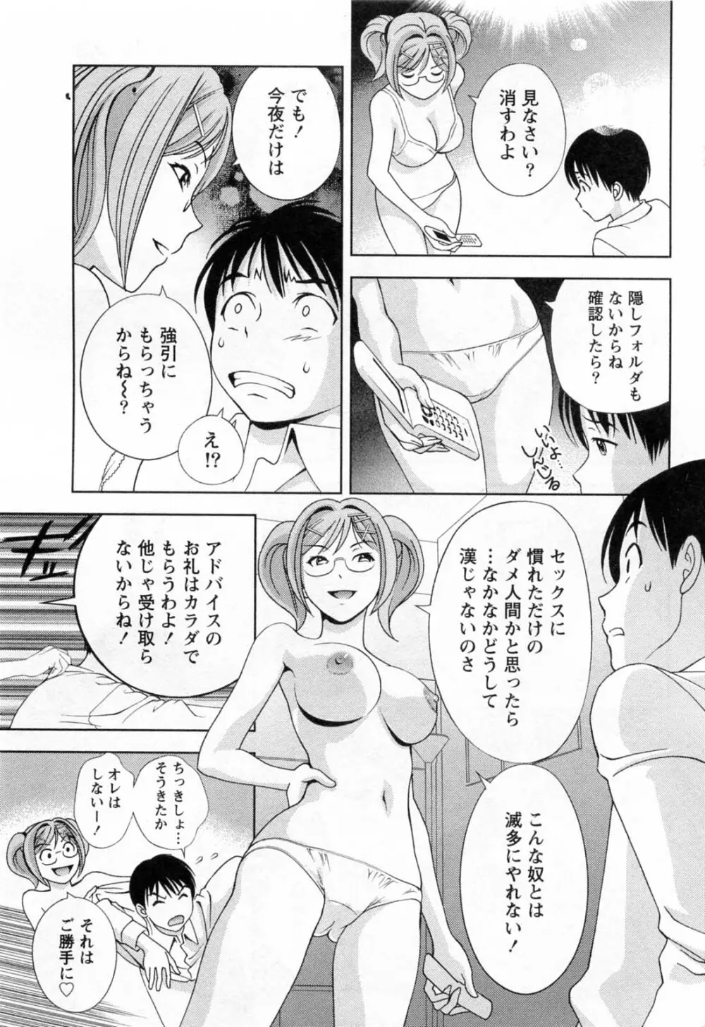 ガラスの女神 第3巻 Page.73