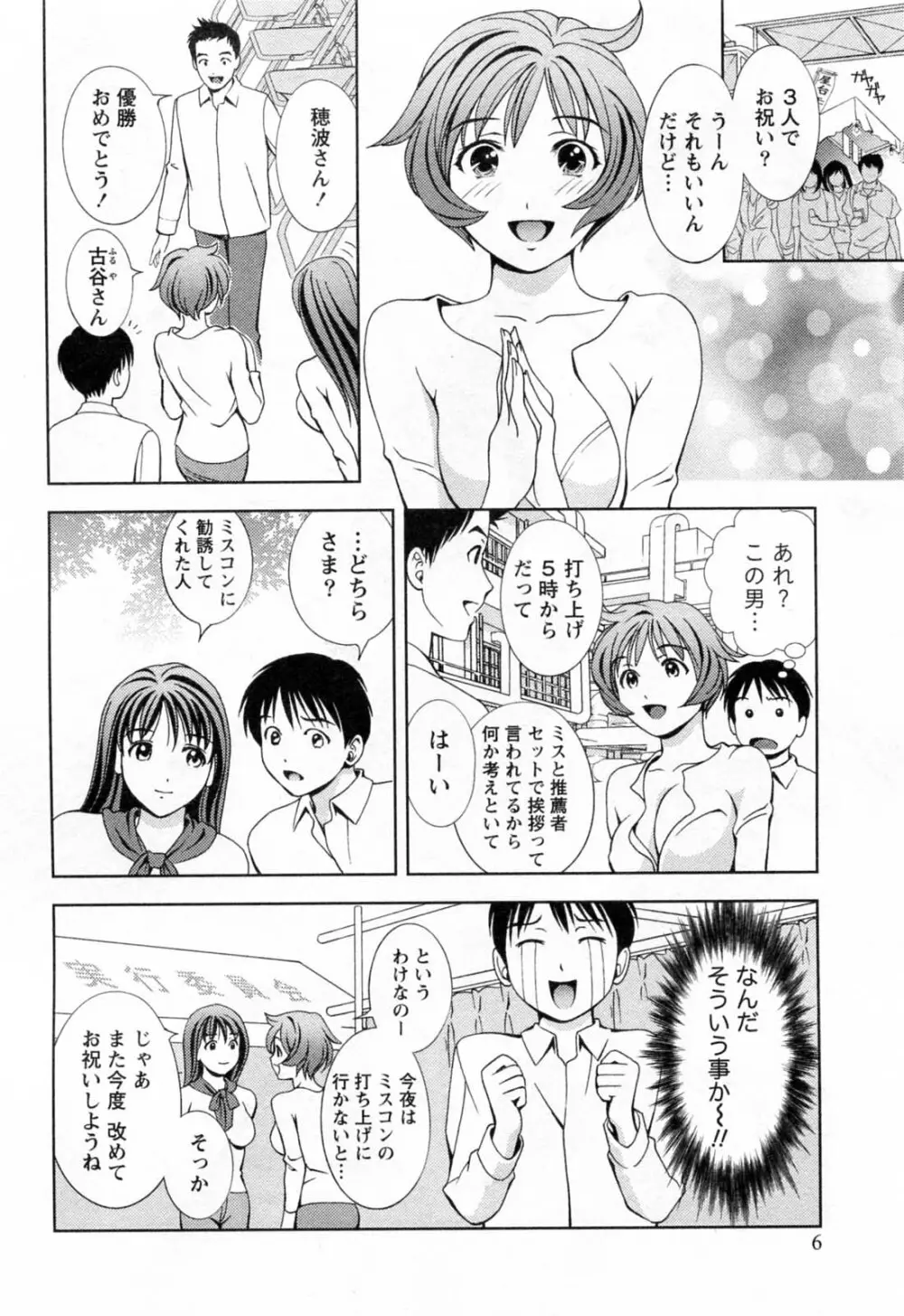 ガラスの女神 第3巻 Page.8