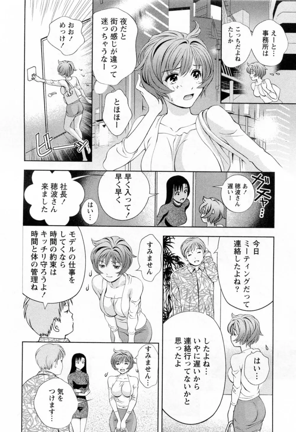 ガラスの女神 第3巻 Page.80