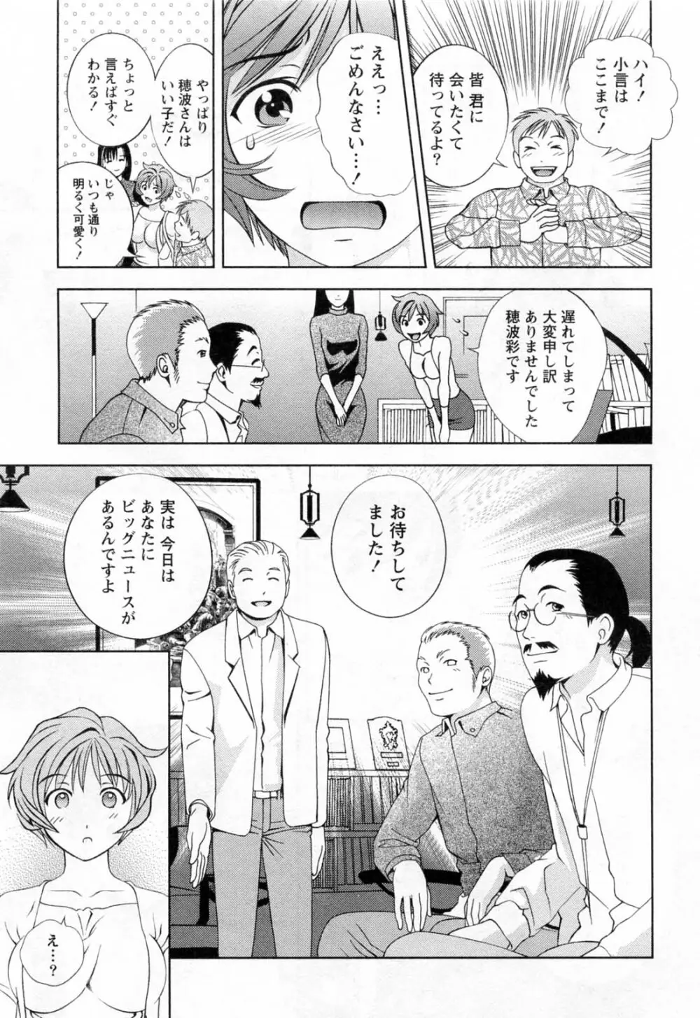 ガラスの女神 第3巻 Page.81