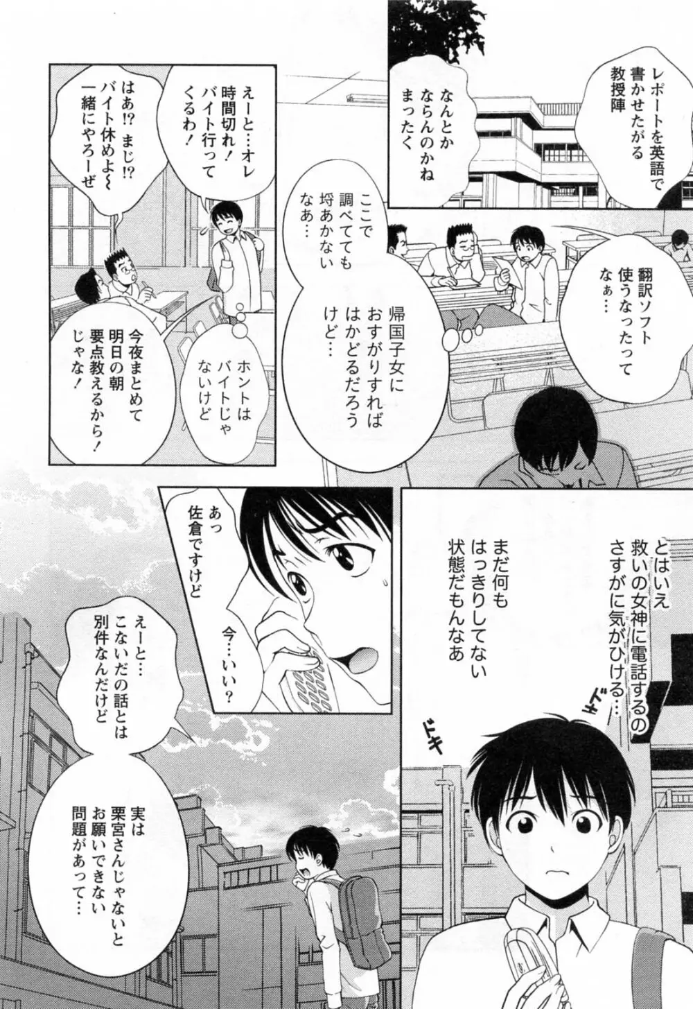 ガラスの女神 第3巻 Page.82